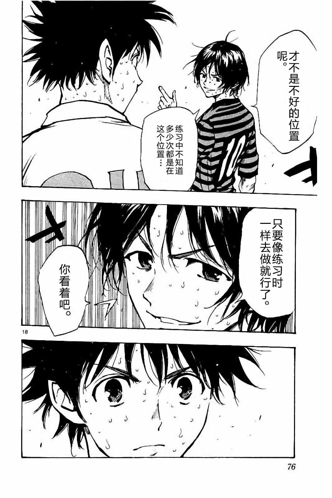 🍵BE BLUES!~化身为青 第221话 第18页