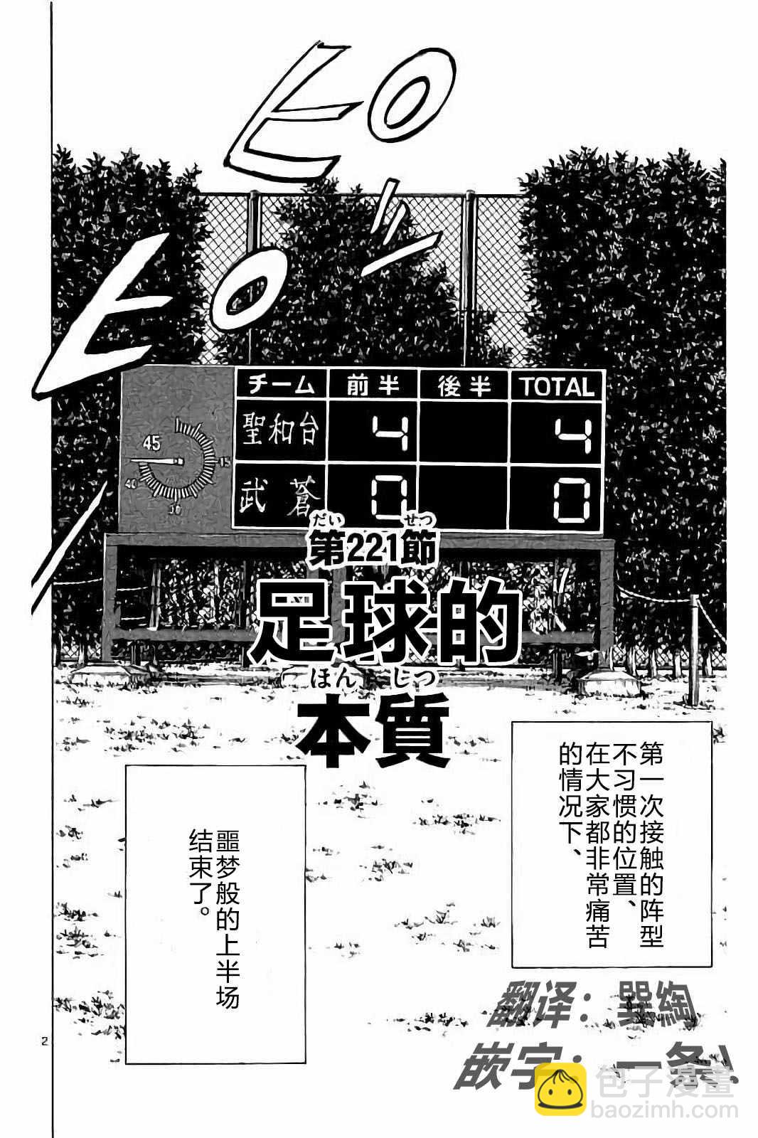 🍵BE BLUES!~化身为青 第221话 第2页