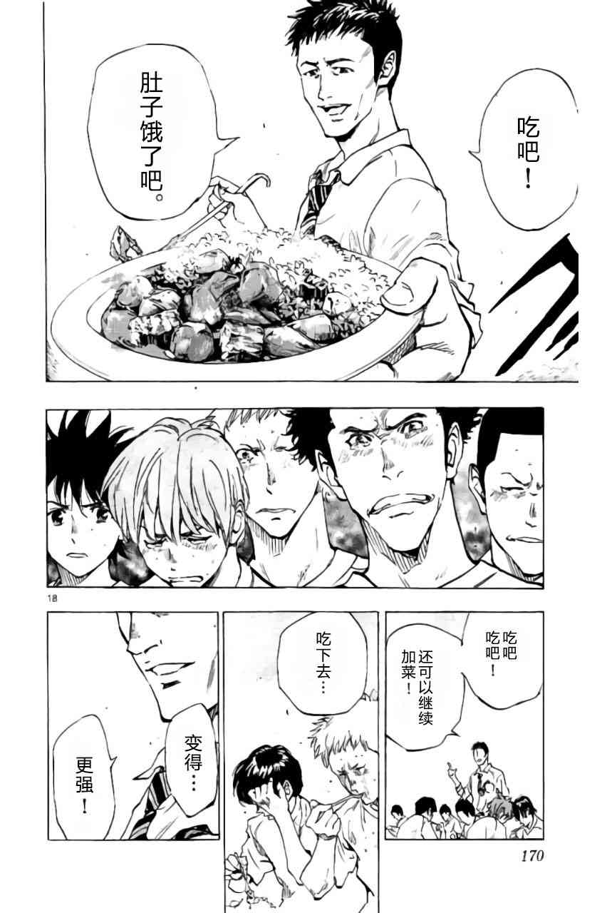 🍵BE BLUES!~化身为青 第221话 第20页