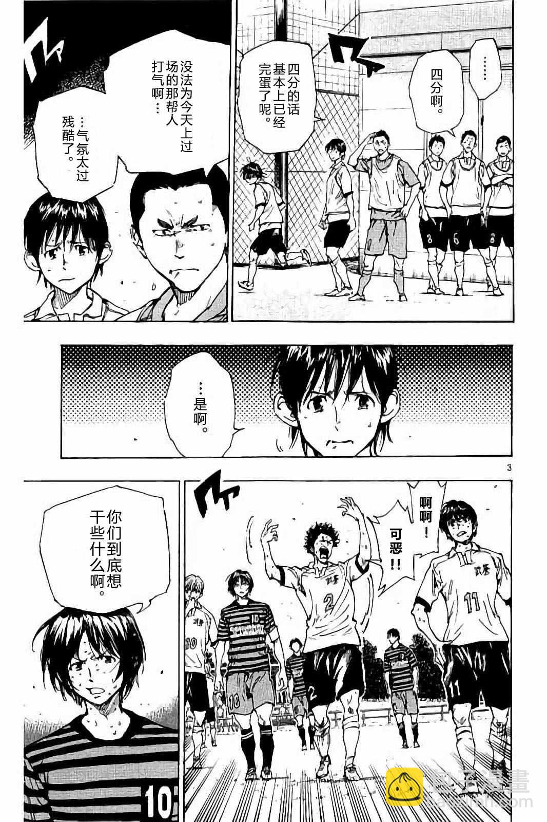 🍵BE BLUES!~化身为青 第221话 第3页