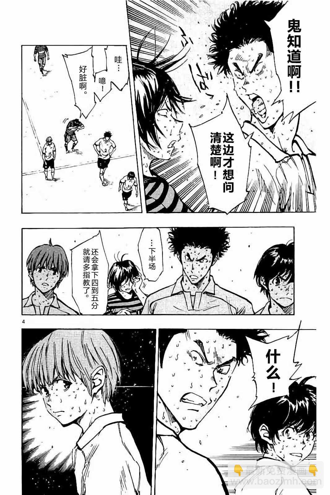 🍵BE BLUES!~化身为青 第221话 第4页