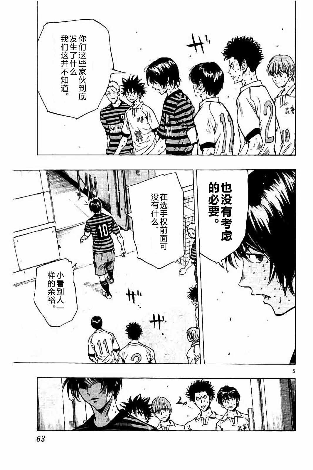 🍵BE BLUES!~化身为青 第221话 第5页