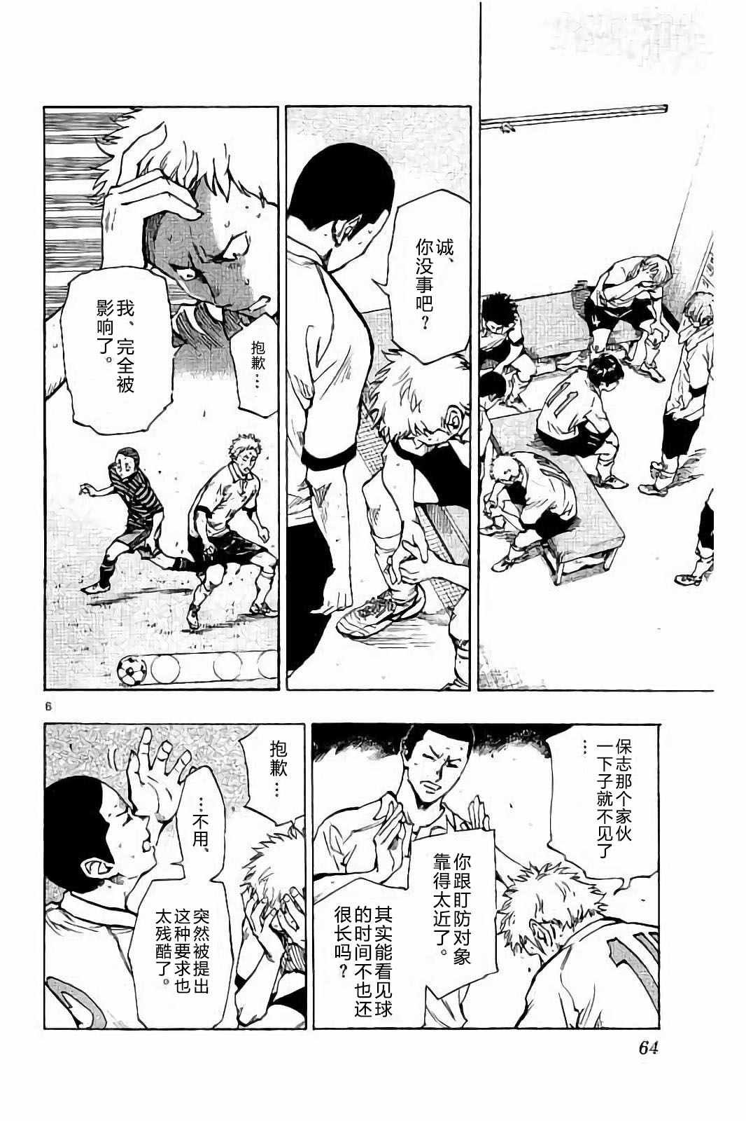 🍵BE BLUES!~化身为青 第221话 第6页