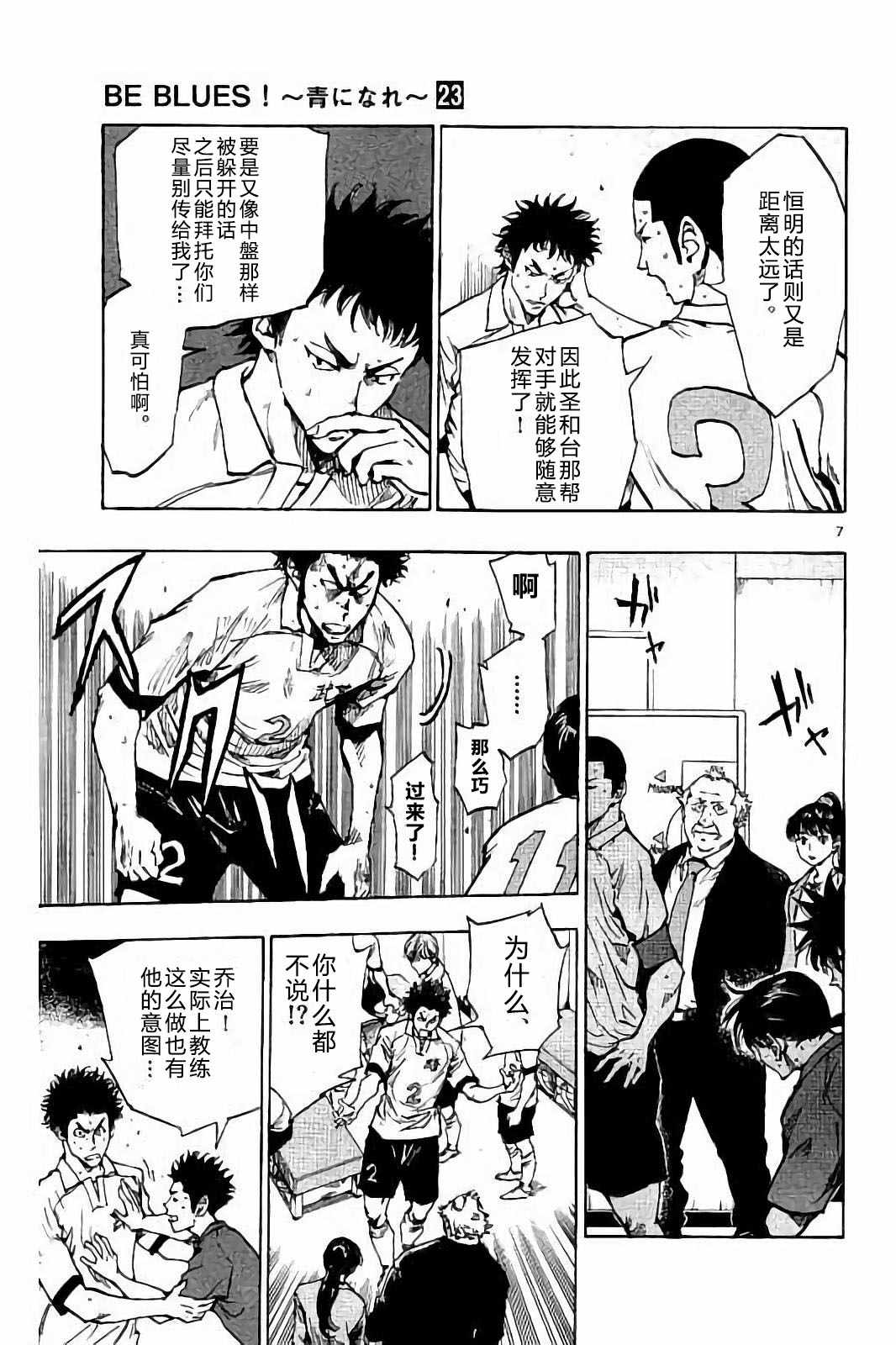 🍵BE BLUES!~化身为青 第221话 第7页