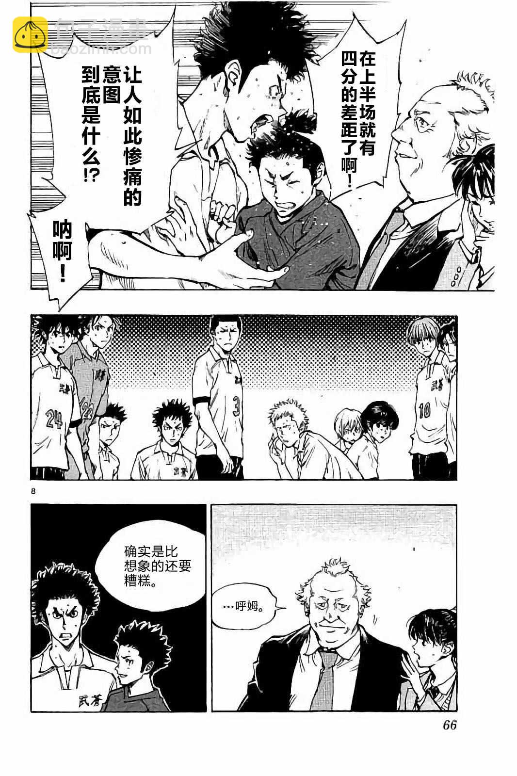 🍵BE BLUES!~化身为青 第221话 第8页