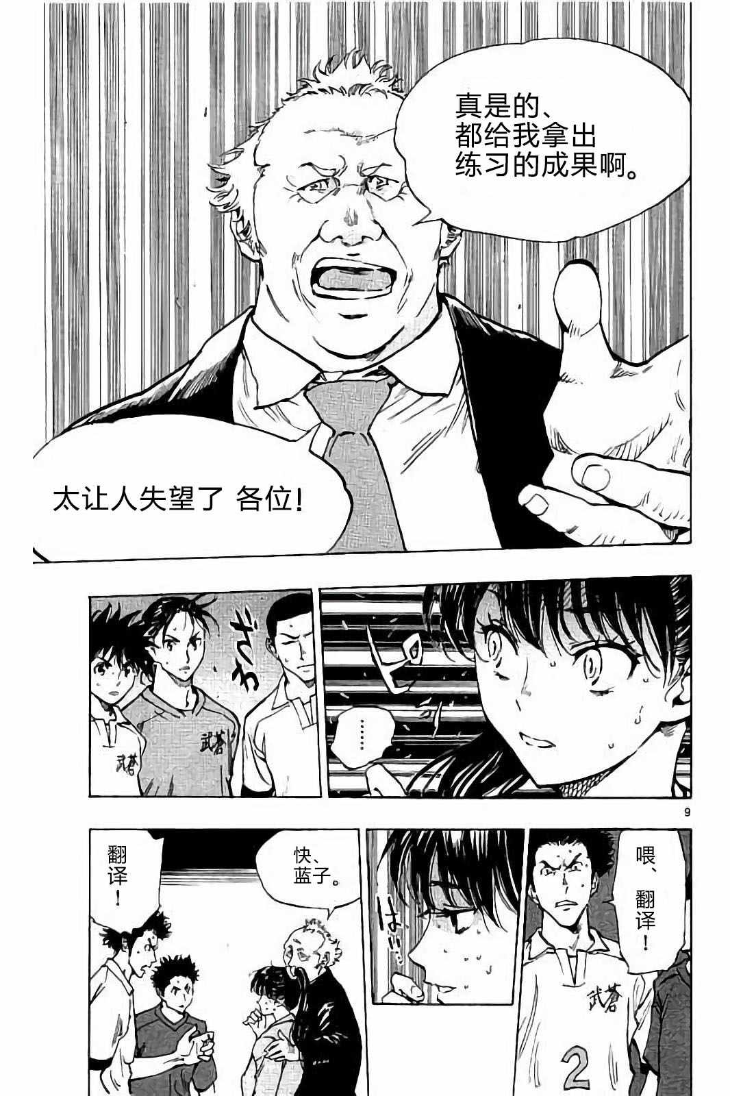 🍵BE BLUES!~化身为青 第221话 第9页