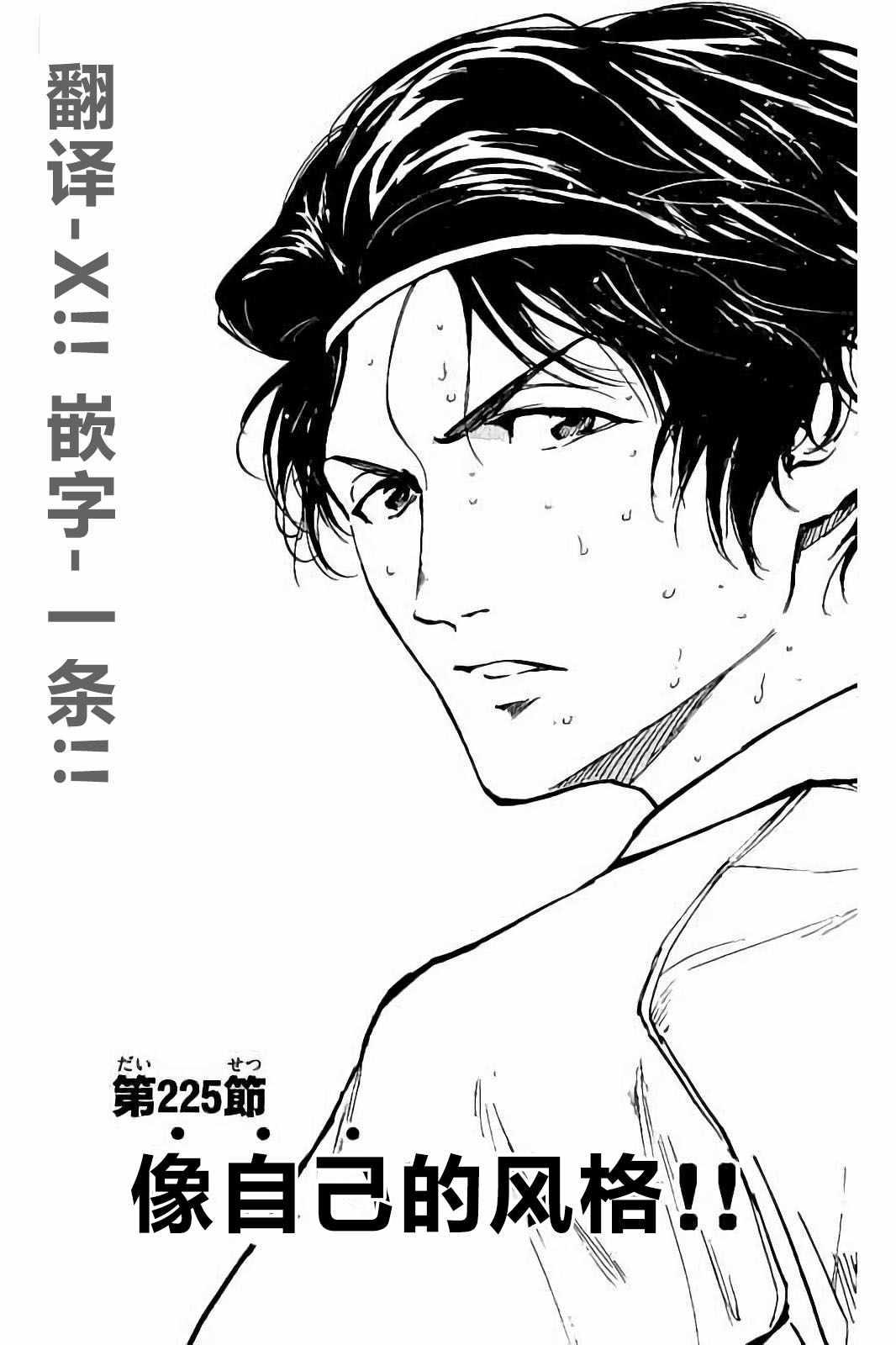 🍵BE BLUES!~化身为青 第225话 第1页