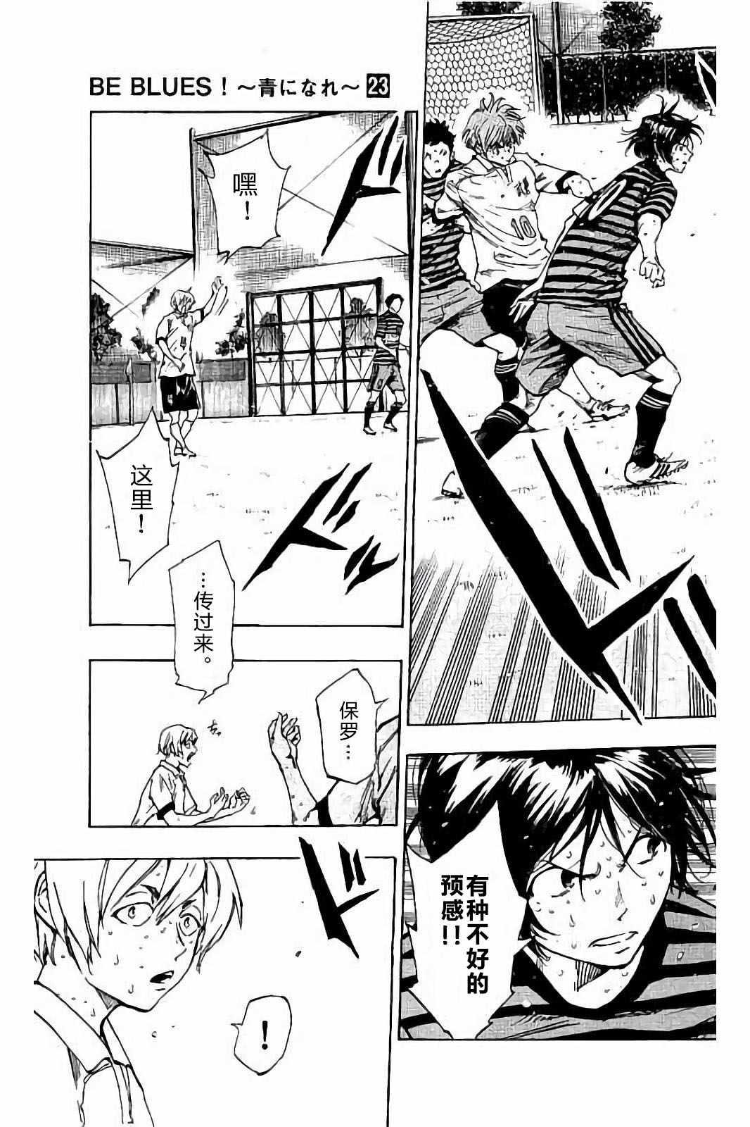 🍵BE BLUES!~化身为青 第225话 第11页