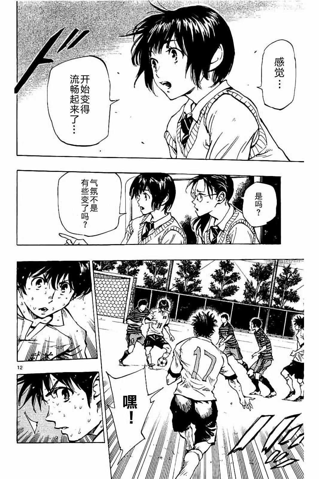 🍵BE BLUES!~化身为青 第225话 第12页