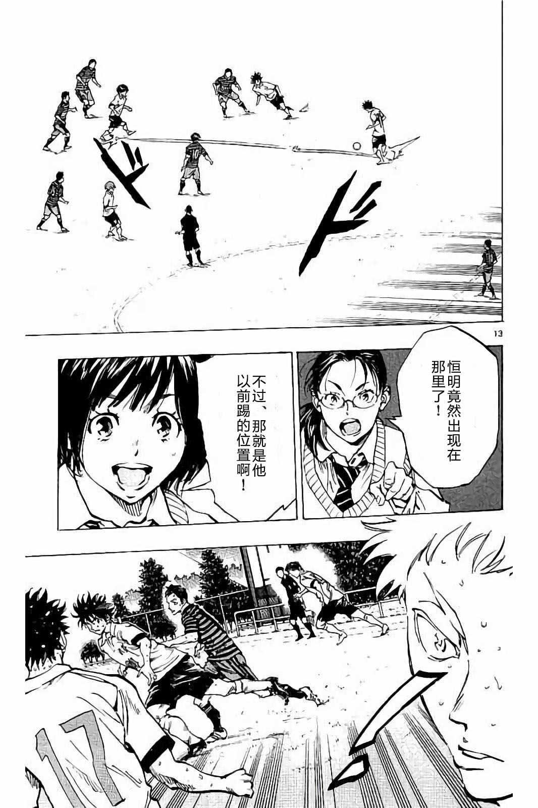 🍵BE BLUES!~化身为青 第225话 第13页