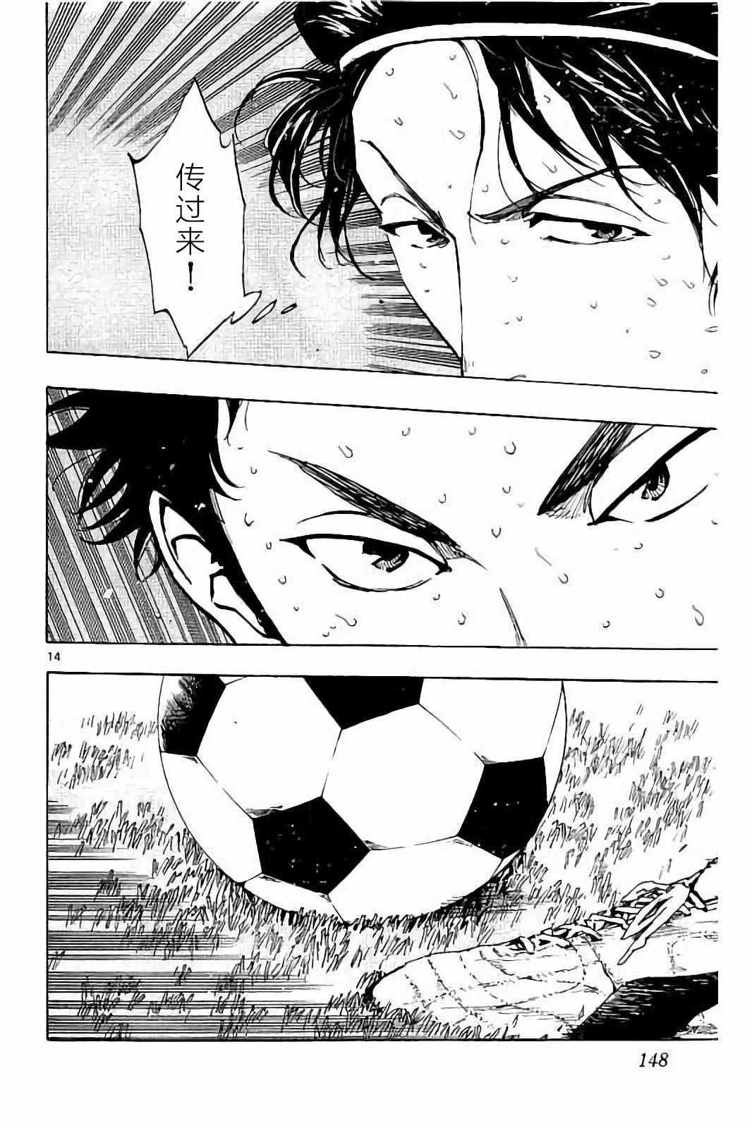 🍵BE BLUES!~化身为青 第225话 第14页