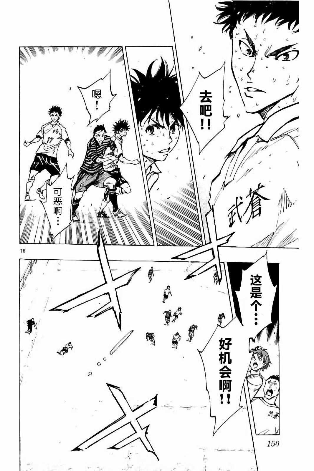 🍵BE BLUES!~化身为青 第225话 第16页