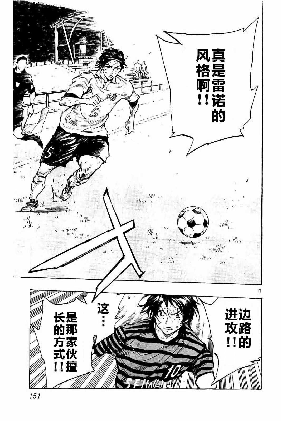 🍵BE BLUES!~化身为青 第225话 第17页
