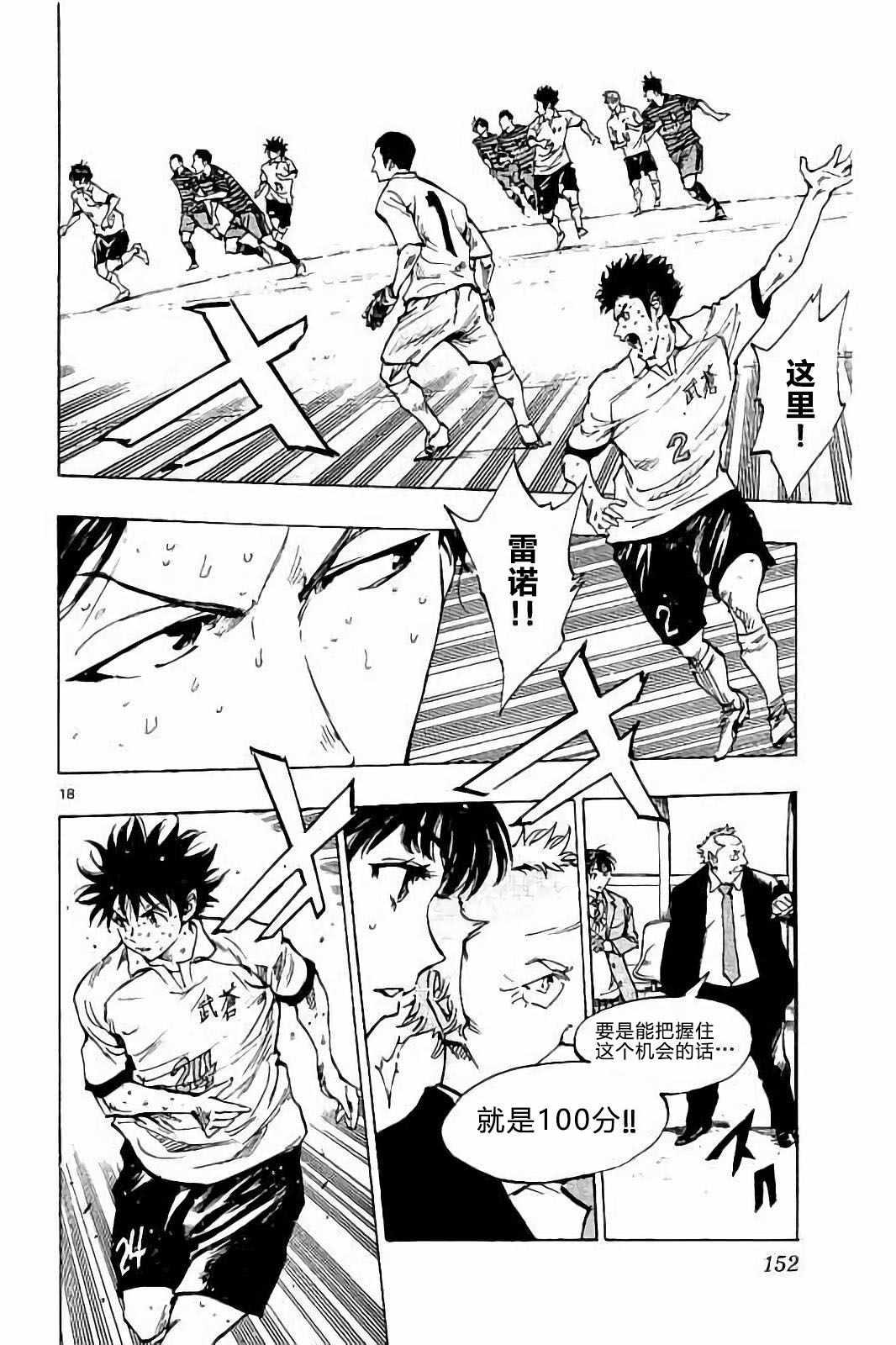 🍵BE BLUES!~化身为青 第225话 第18页