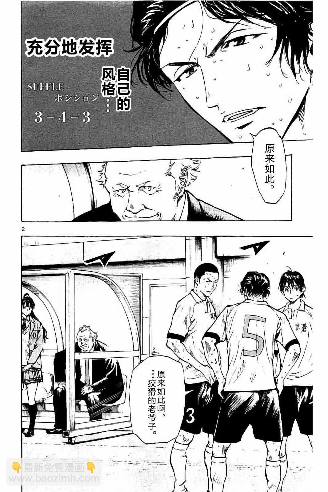 🍵BE BLUES!~化身为青 第225话 第2页