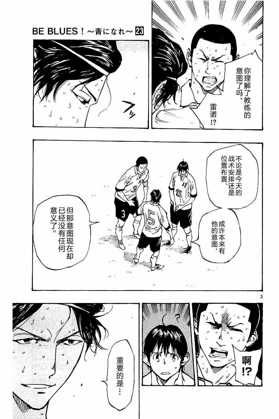 🍵BE BLUES!~化身为青 第225话 第3页