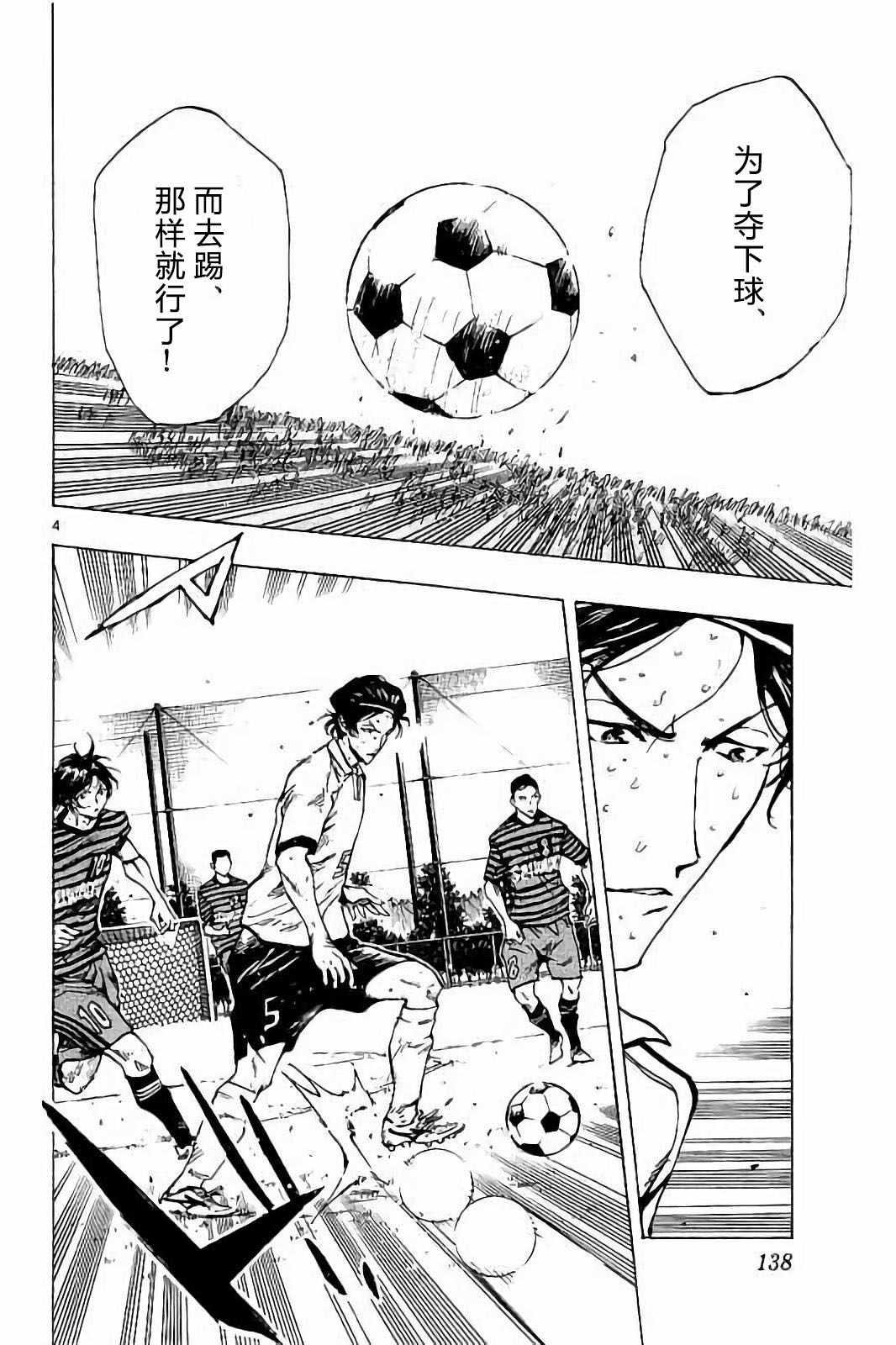 🍵BE BLUES!~化身为青 第225话 第4页