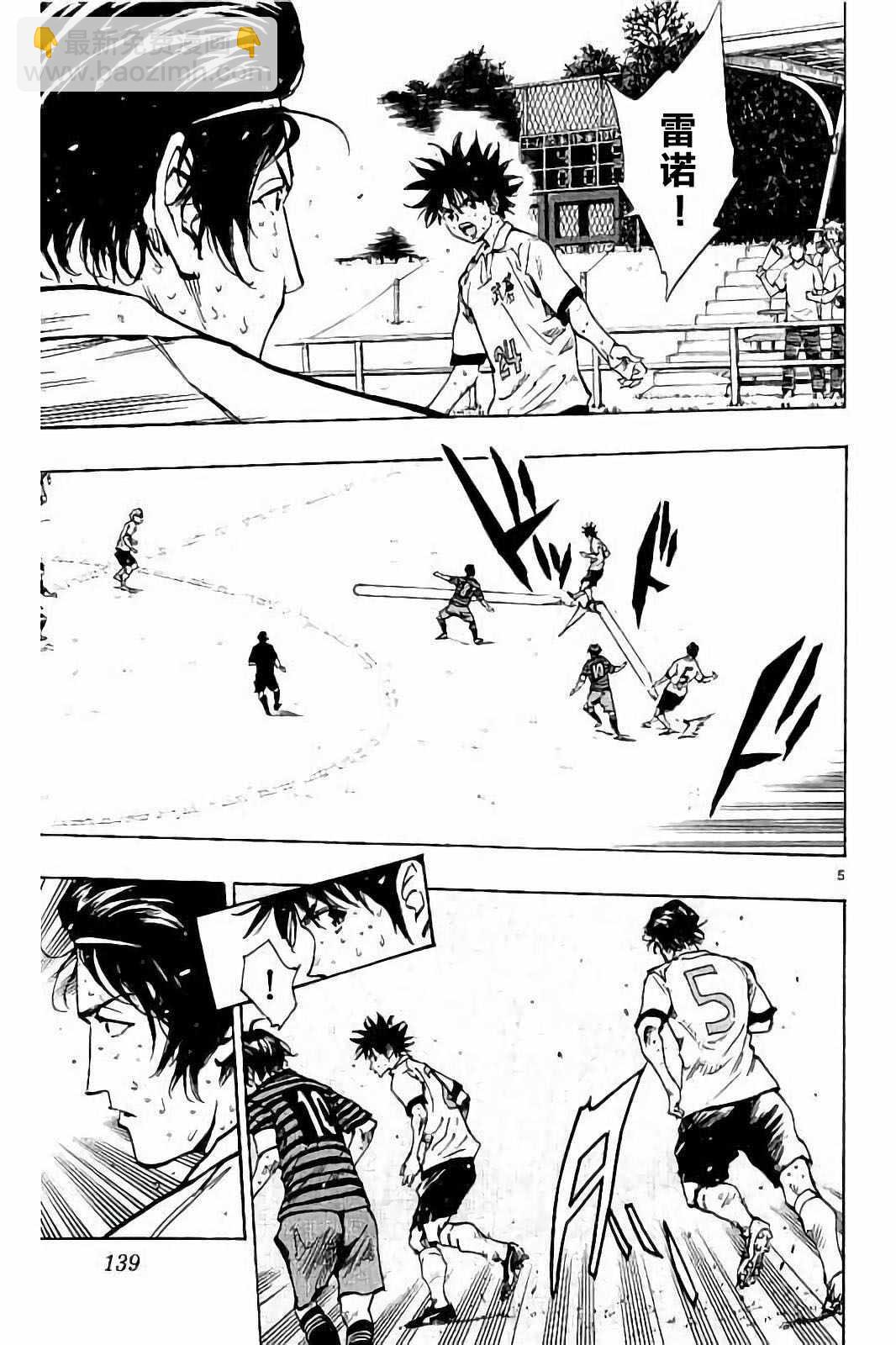 🍵BE BLUES!~化身为青 第225话 第5页