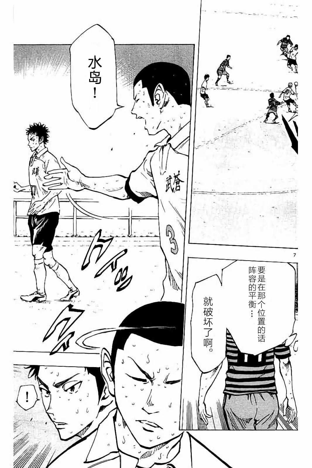 🍵BE BLUES!~化身为青 第225话 第7页