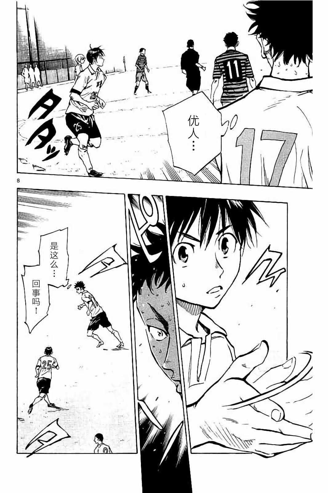 🍵BE BLUES!~化身为青 第225话 第8页