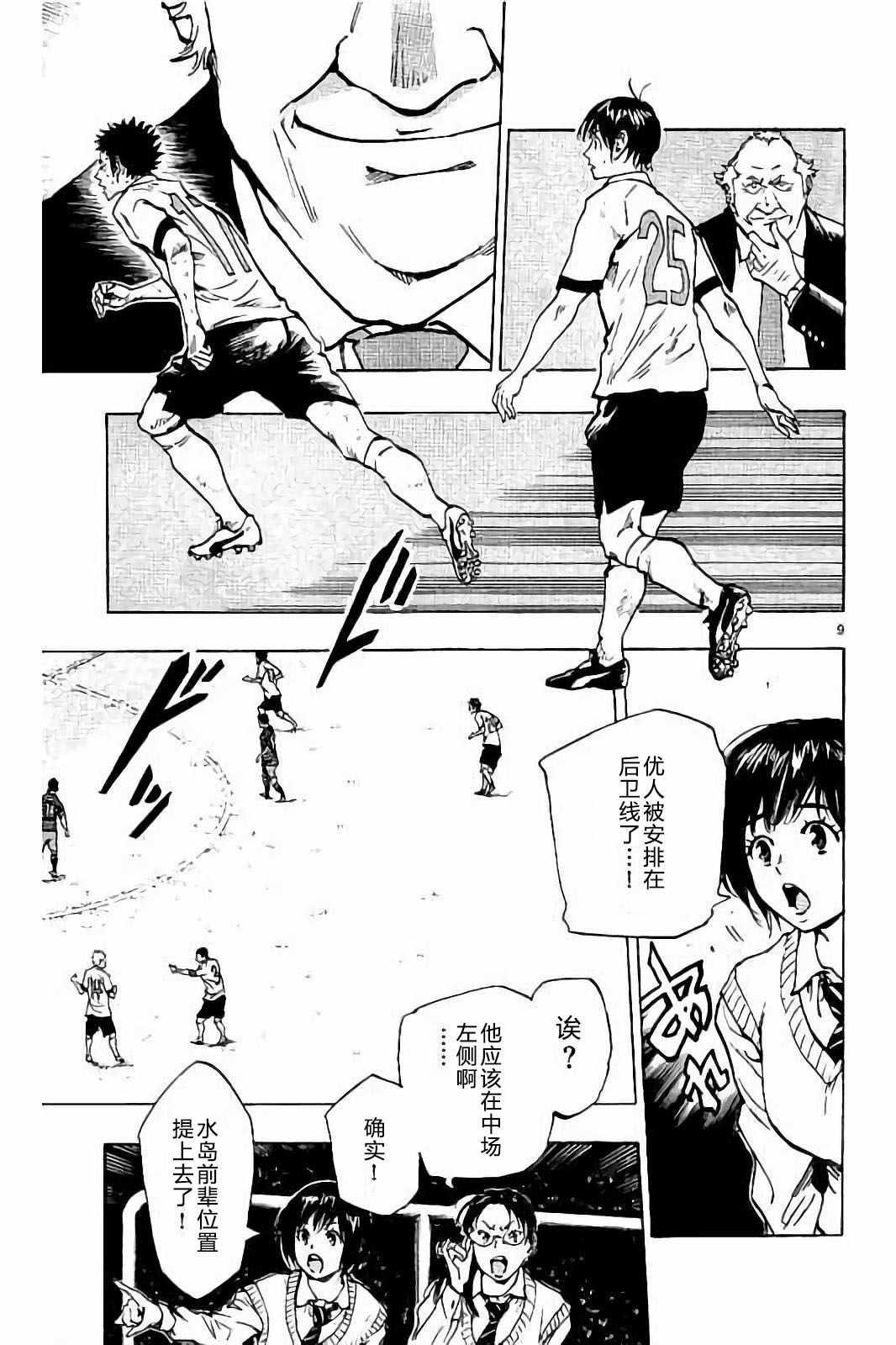 🍵BE BLUES!~化身为青 第225话 第9页