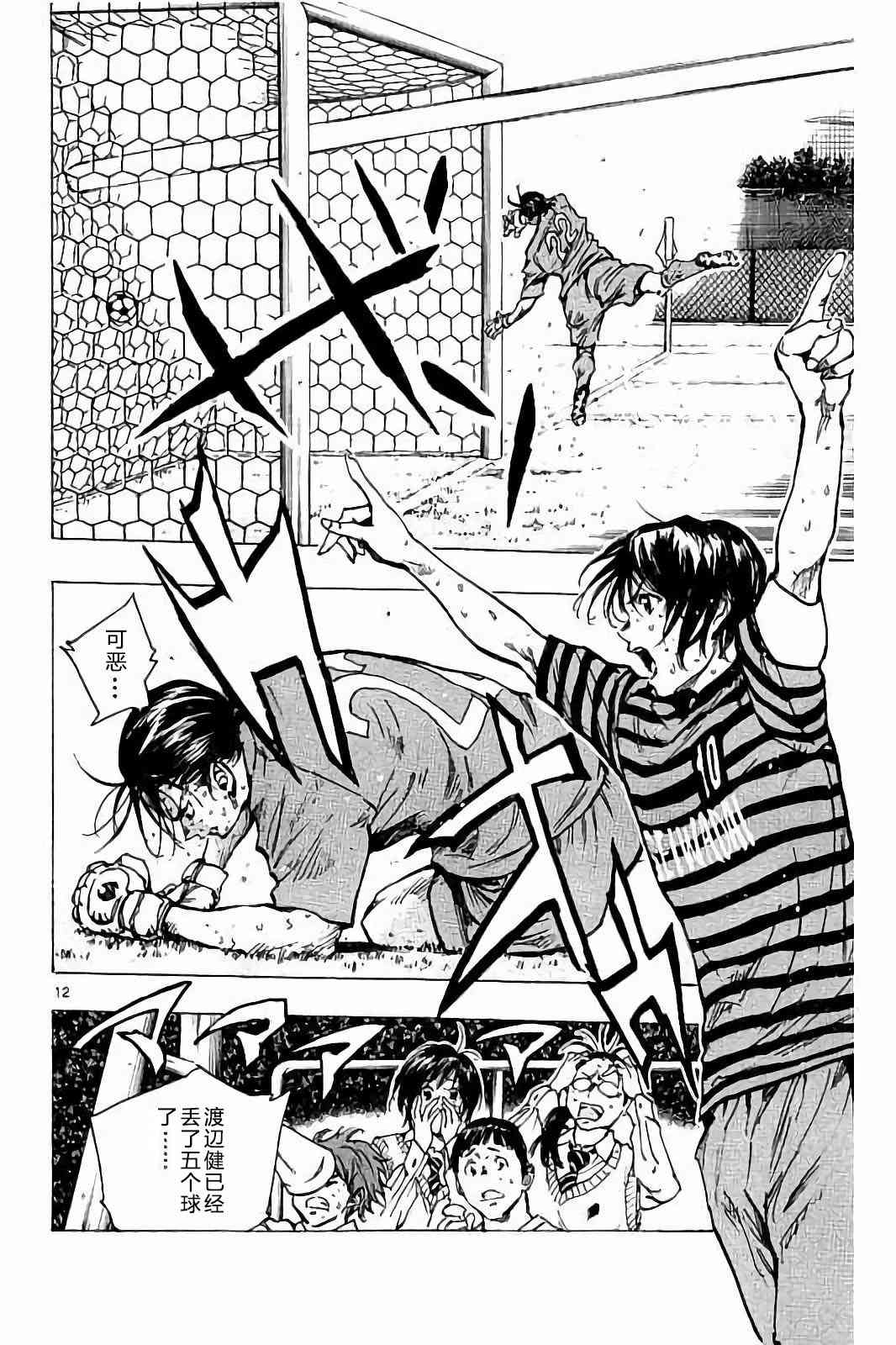🍵BE BLUES!~化身为青 第227话 第12页