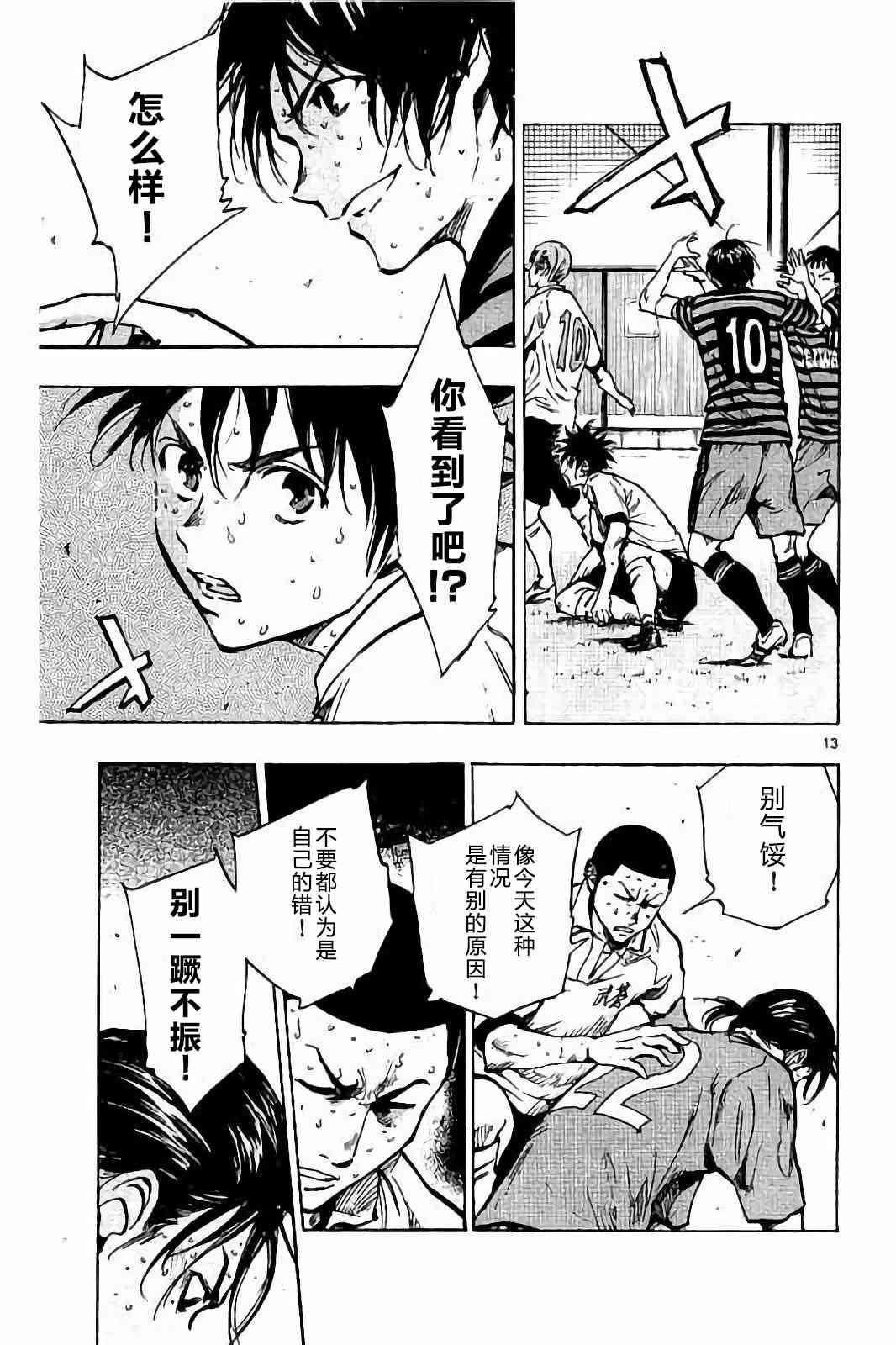 🍵BE BLUES!~化身为青 第227话 第13页