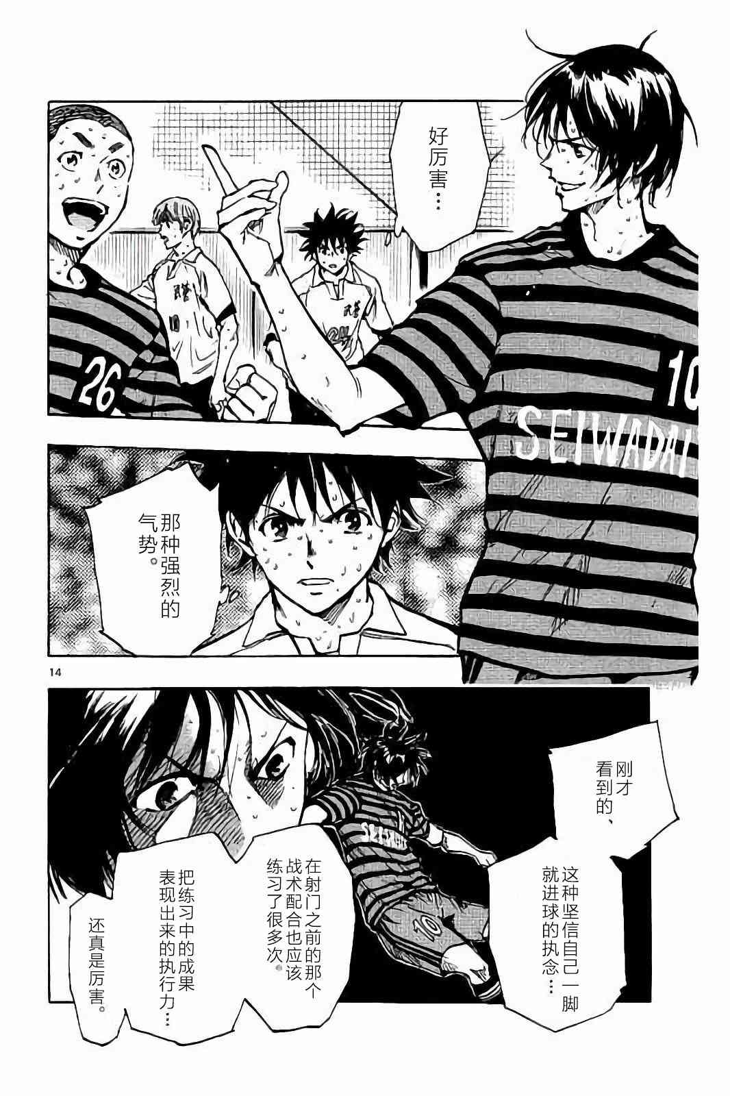 🍵BE BLUES!~化身为青 第227话 第14页