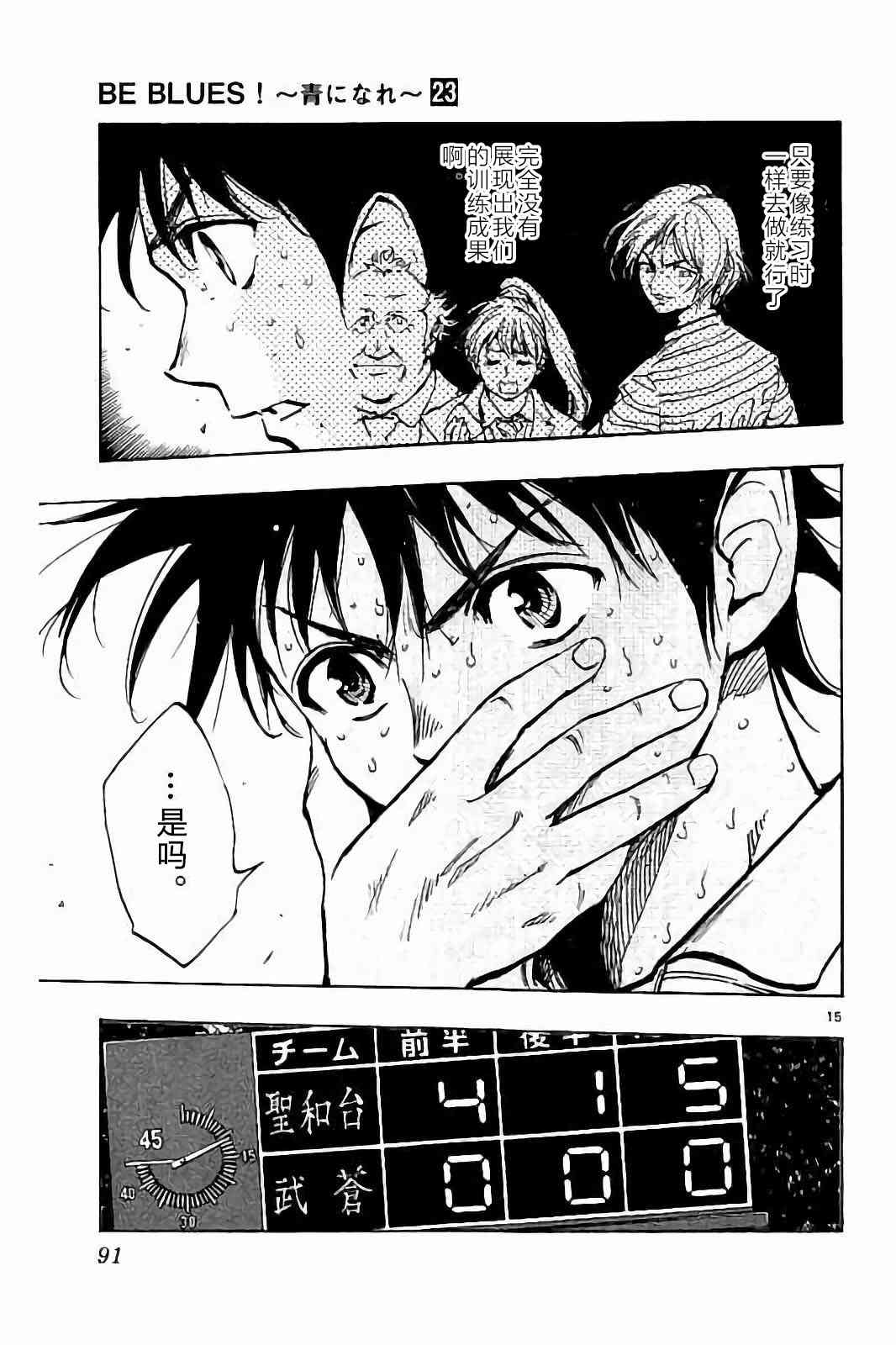 🍵BE BLUES!~化身为青 第227话 第15页