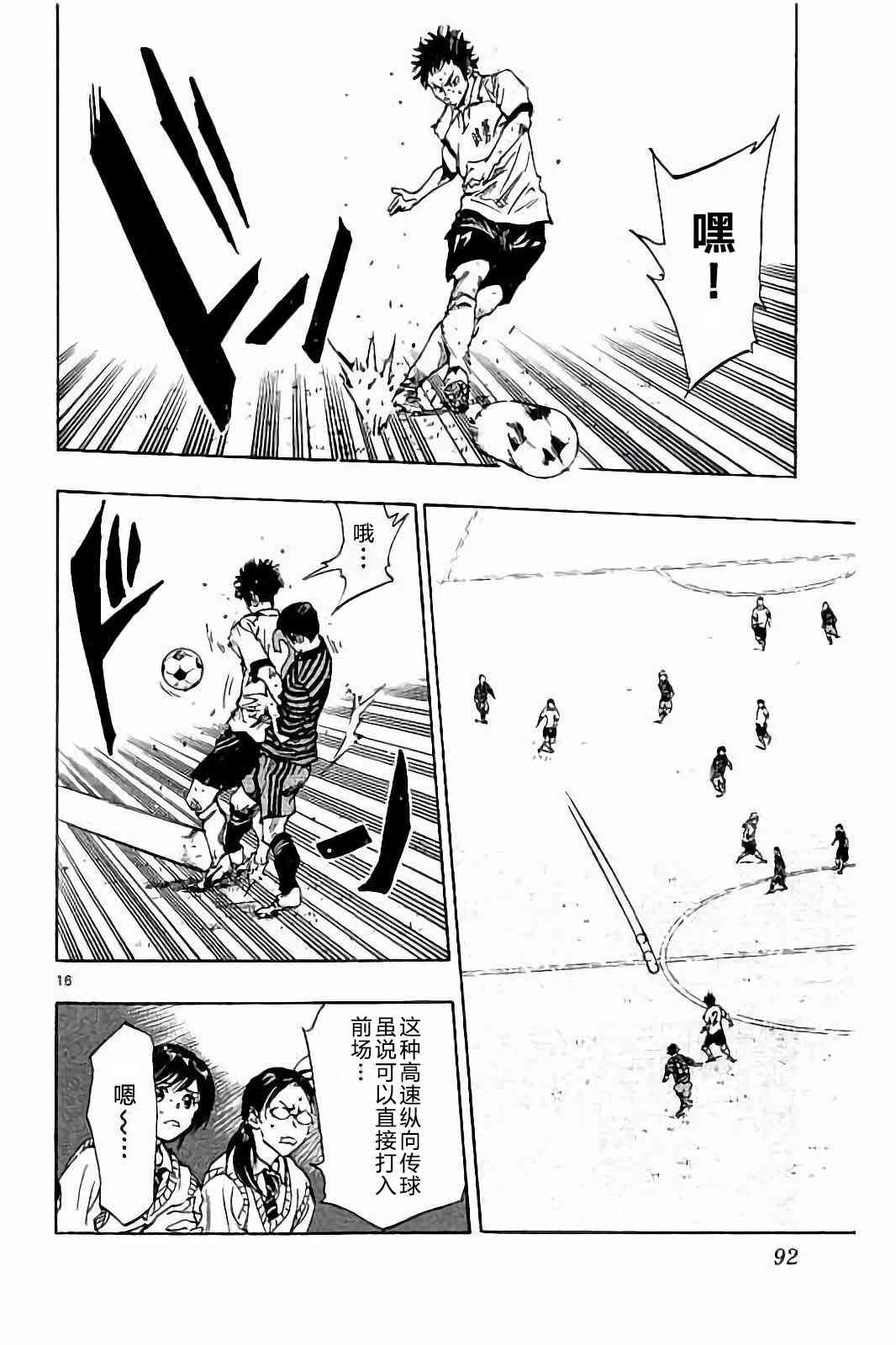 🍵BE BLUES!~化身为青 第227话 第16页