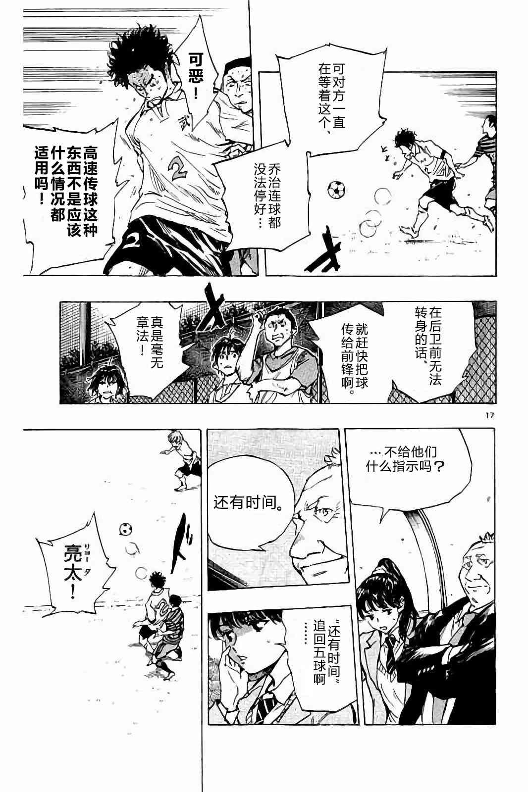 🍵BE BLUES!~化身为青 第227话 第17页