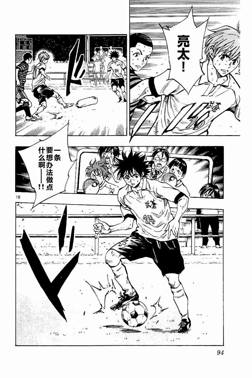 🍵BE BLUES!~化身为青 第227话 第18页