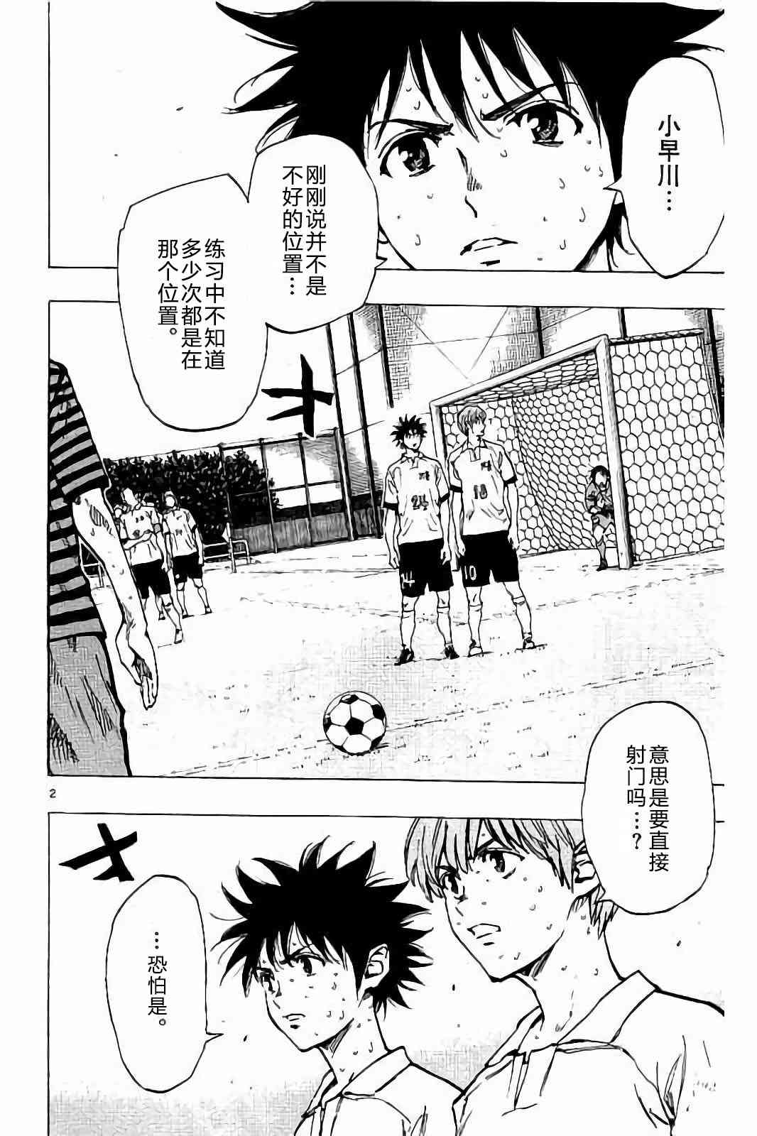 🍵BE BLUES!~化身为青 第227话 第2页