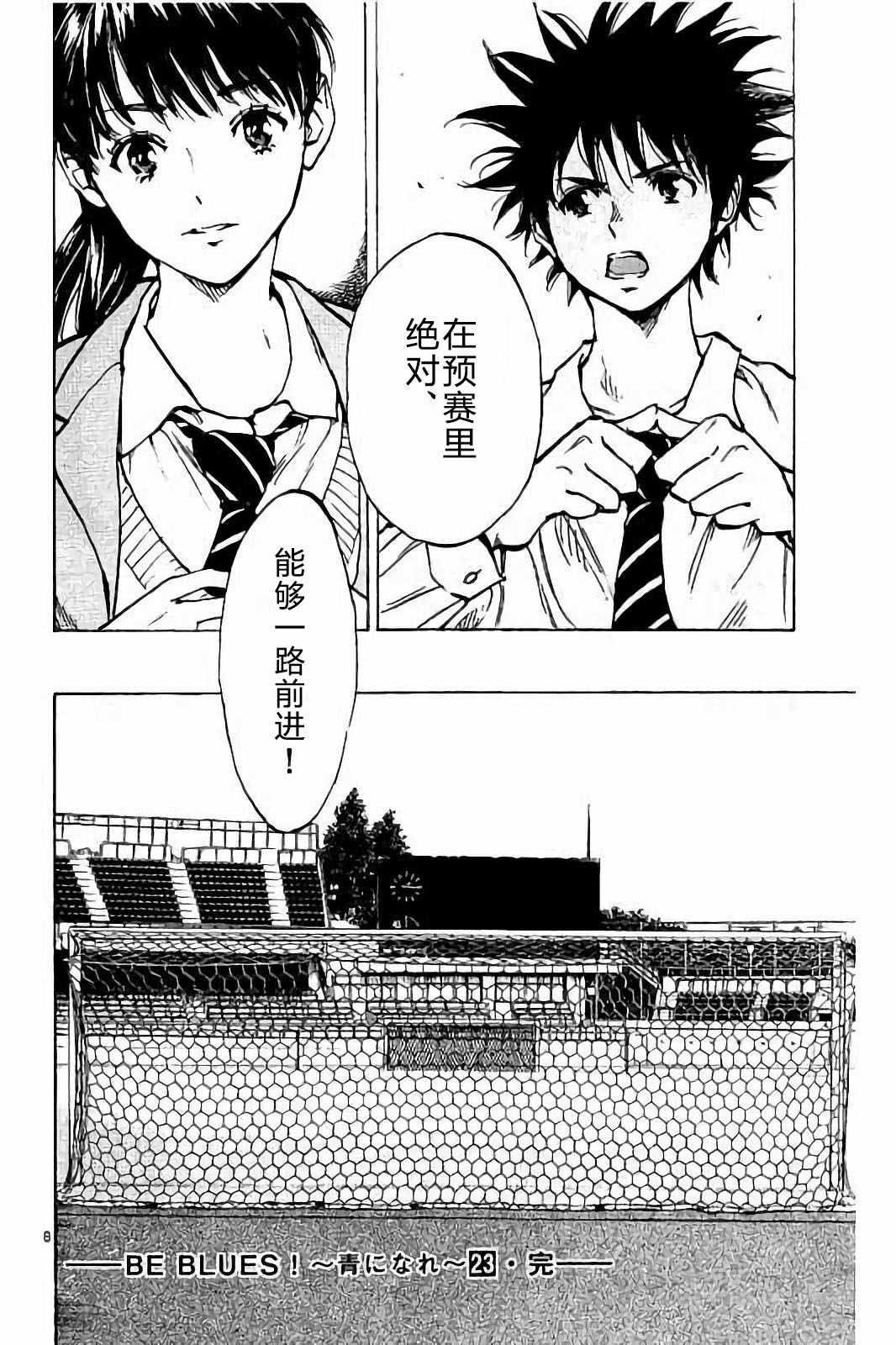 🍵BE BLUES!~化身为青 第227话 第20页