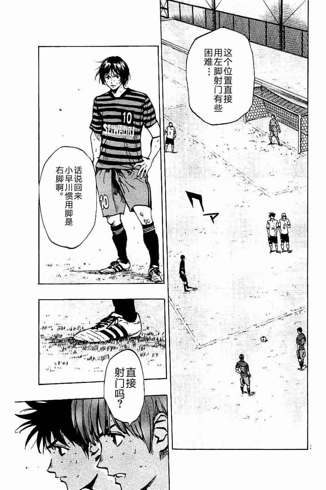 🍵BE BLUES!~化身为青 第227话 第3页