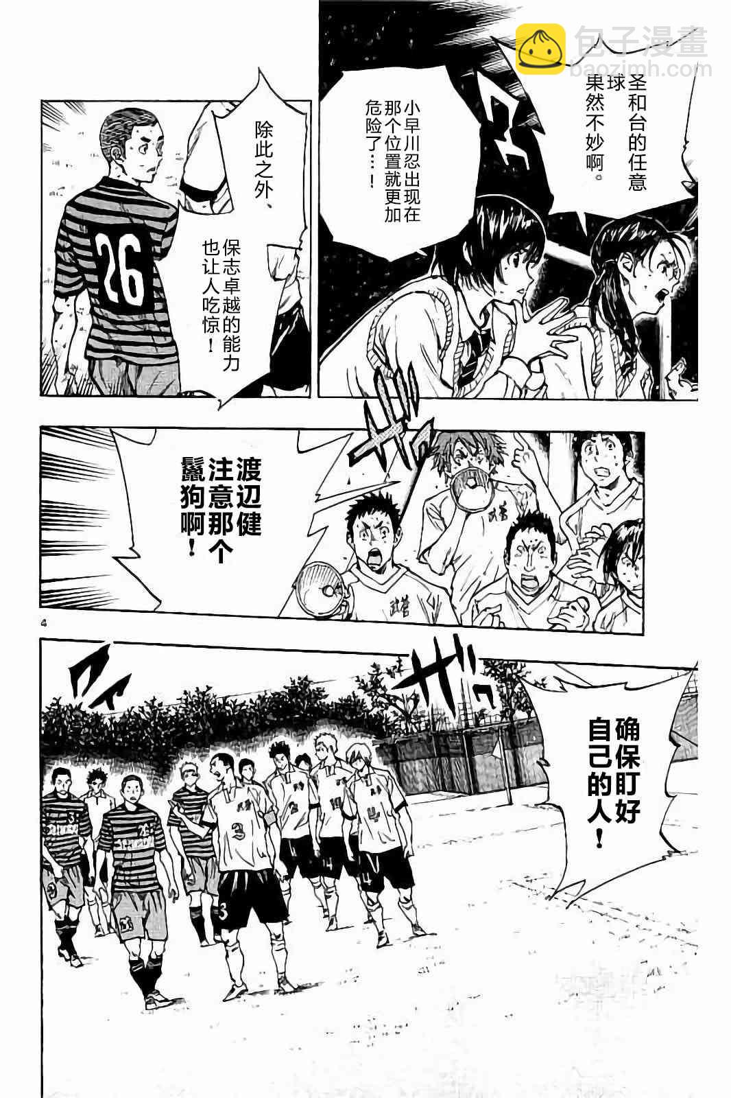 🍵BE BLUES!~化身为青 第227话 第4页