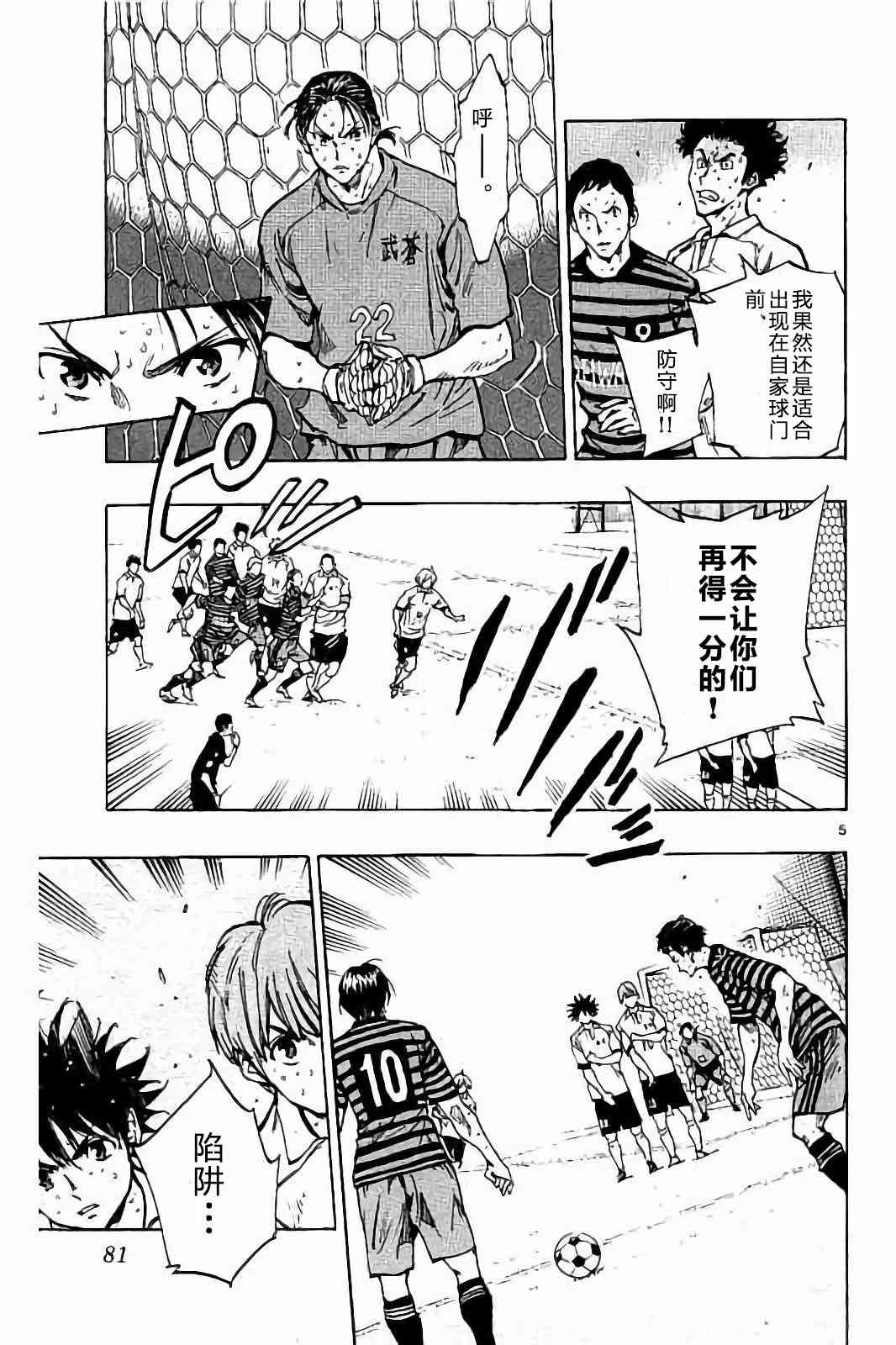 🍵BE BLUES!~化身为青 第227话 第5页
