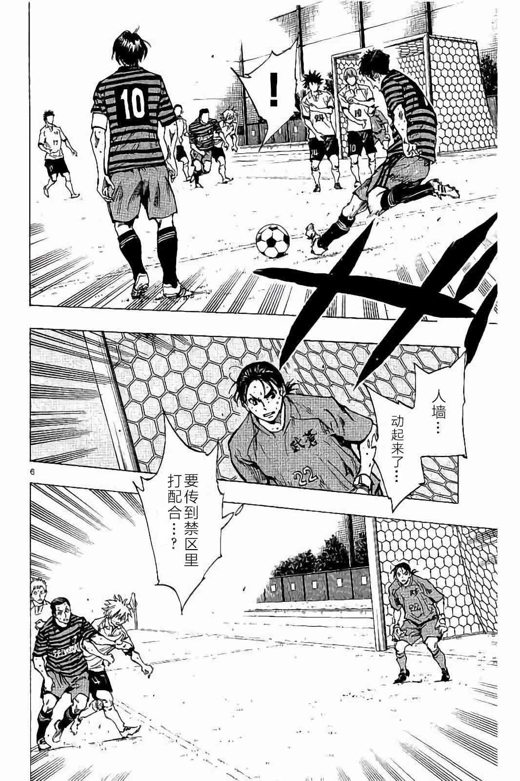 🍵BE BLUES!~化身为青 第227话 第6页