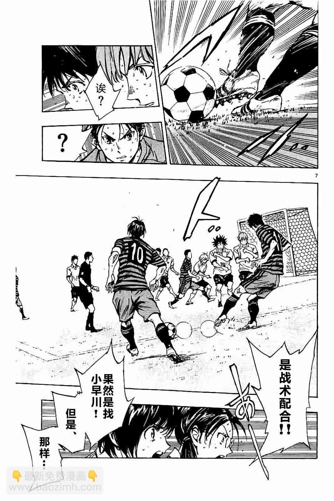 🍵BE BLUES!~化身为青 第227话 第7页