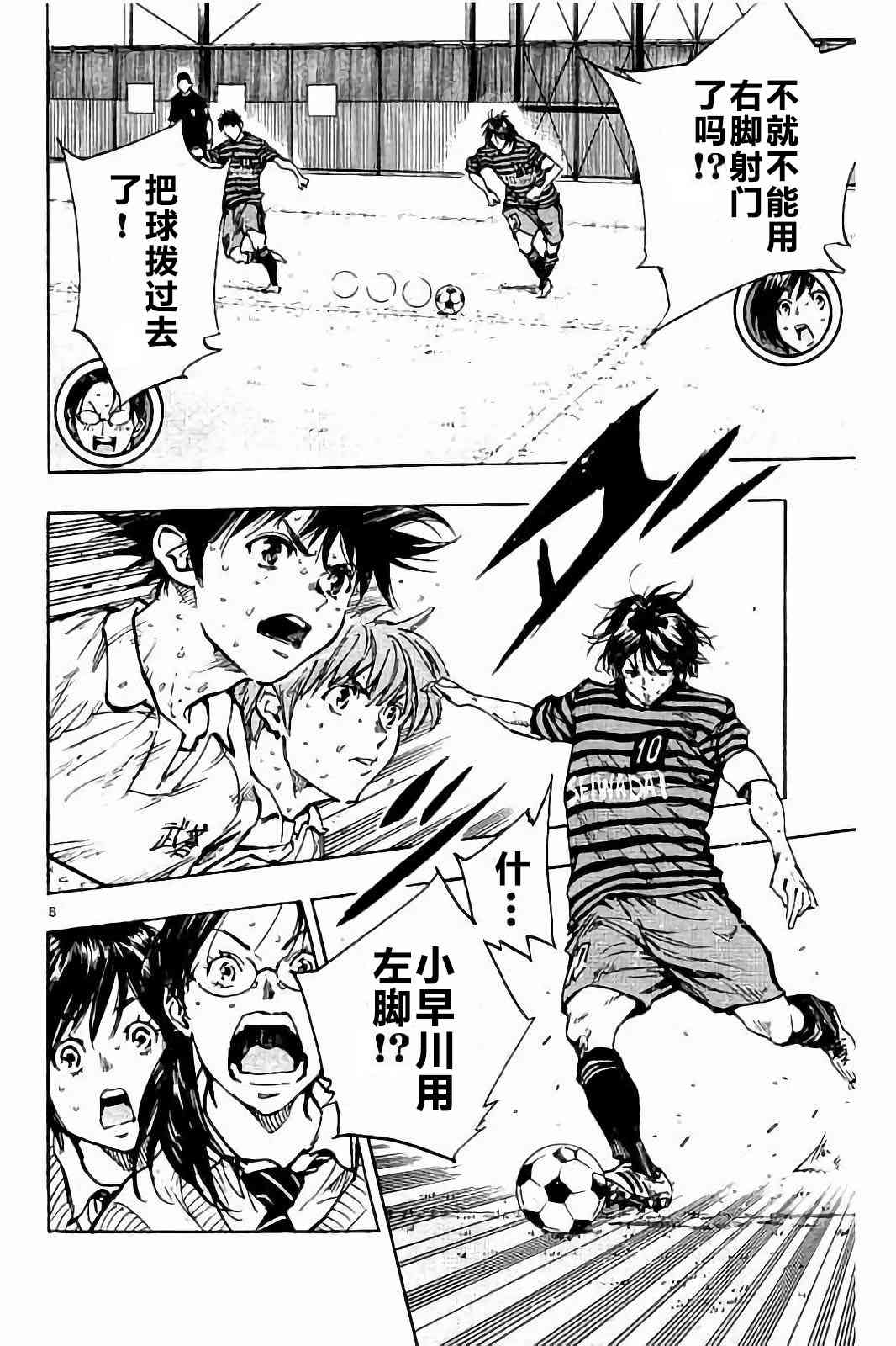 🍵BE BLUES!~化身为青 第227话 第8页