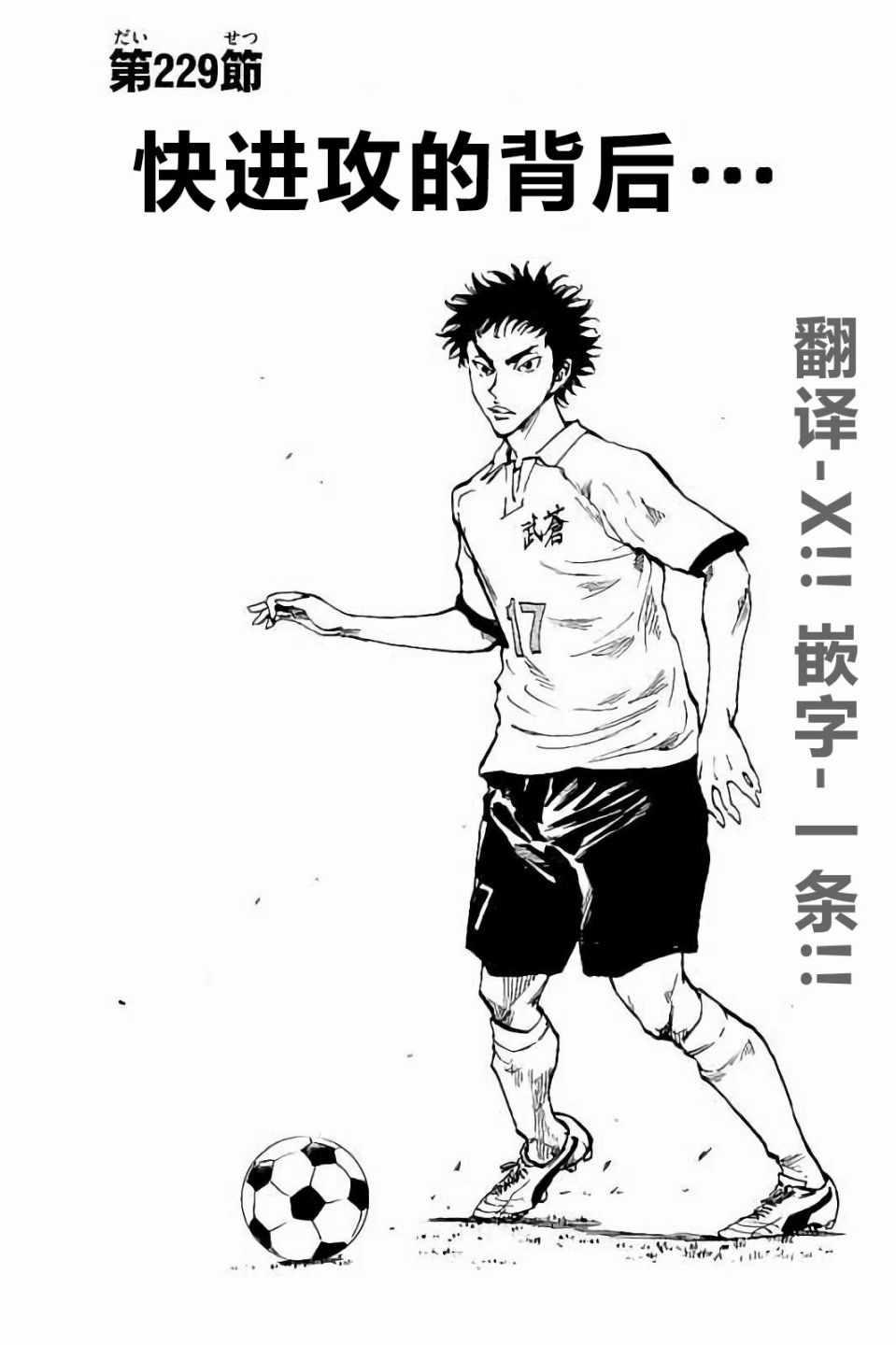 🍵BE BLUES!~化身为青 第229话 第1页