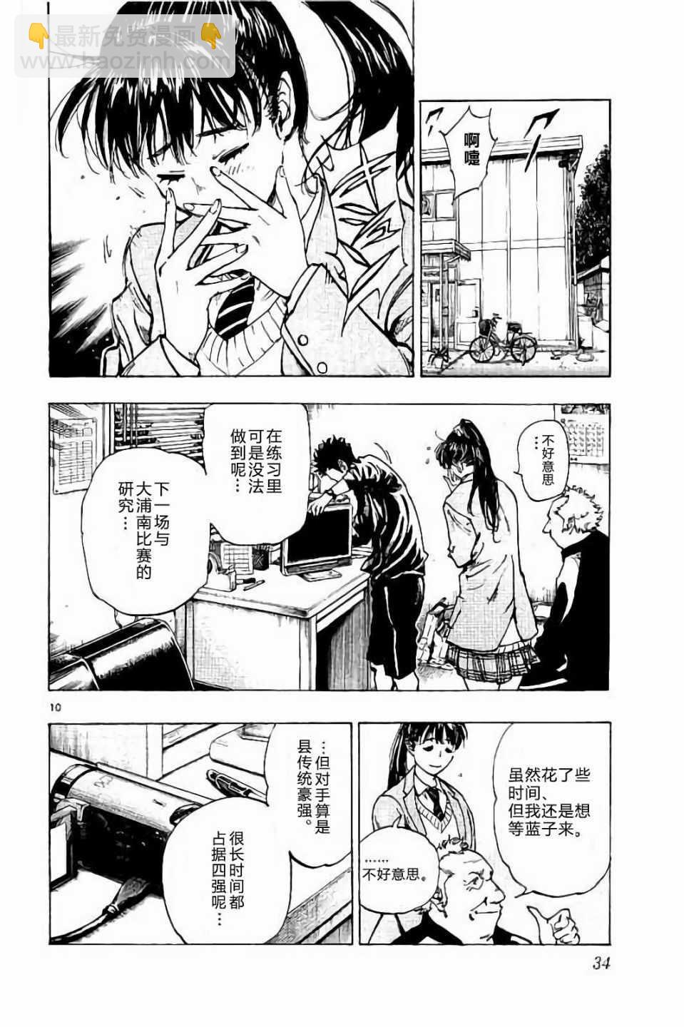 🍵BE BLUES!~化身为青 第229话 第10页