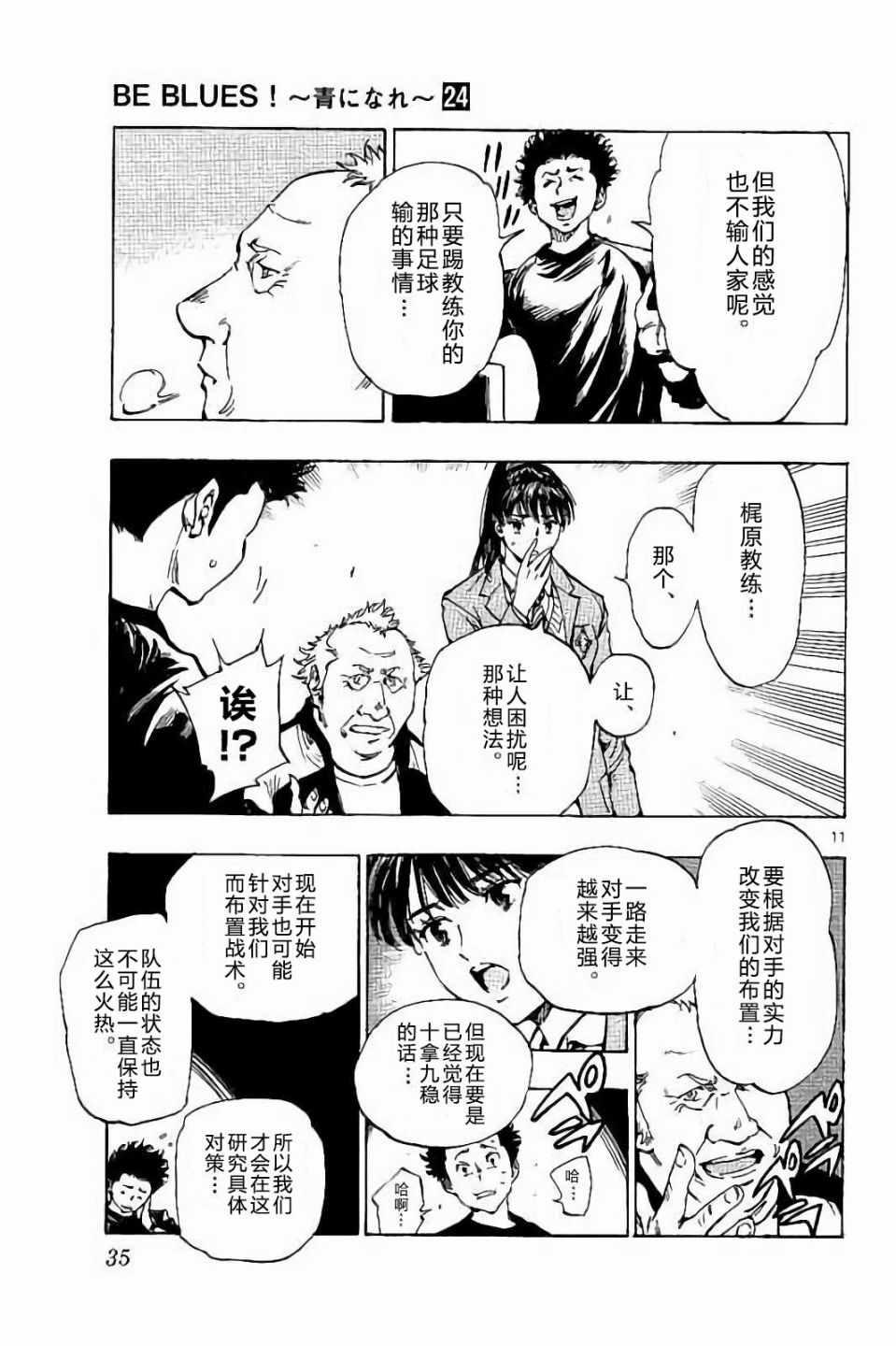 🍵BE BLUES!~化身为青 第229话 第11页