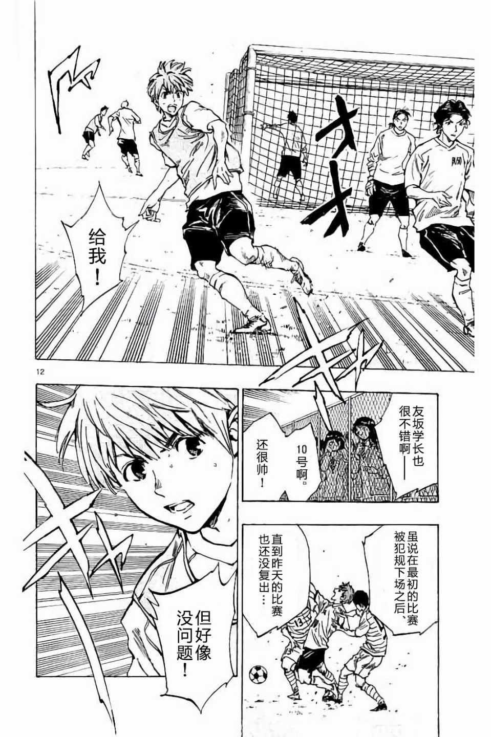 🍵BE BLUES!~化身为青 第229话 第12页