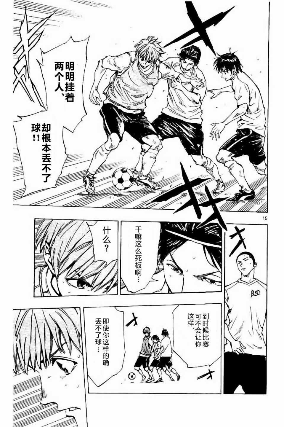 🍵BE BLUES!~化身为青 第229话 第15页