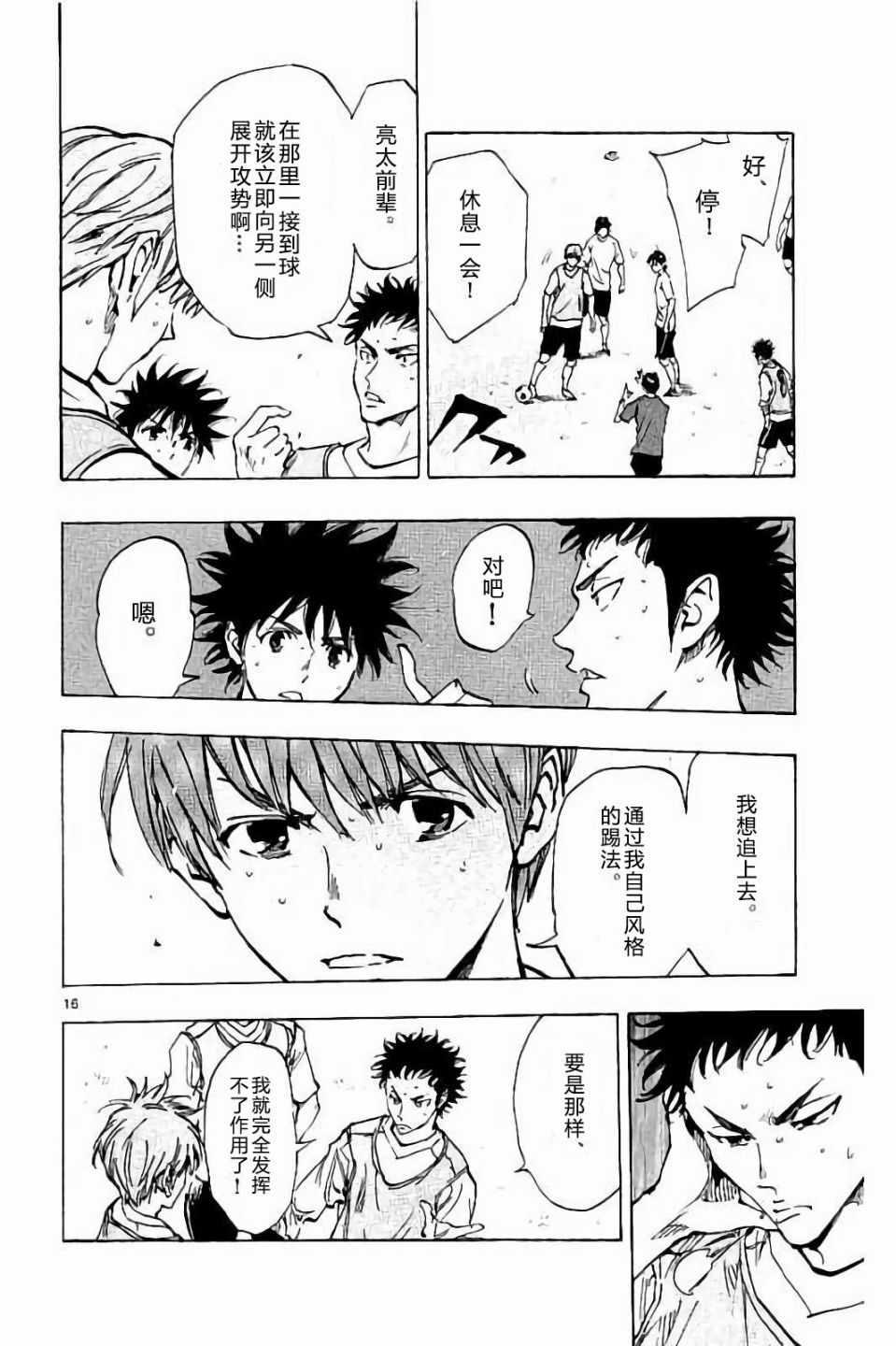 🍵BE BLUES!~化身为青 第229话 第16页