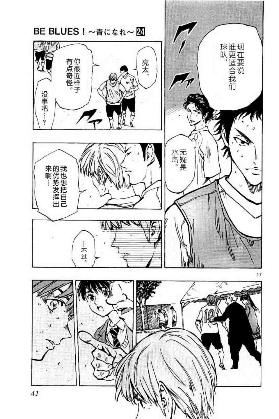 🍵BE BLUES!~化身为青 第229话 第17页