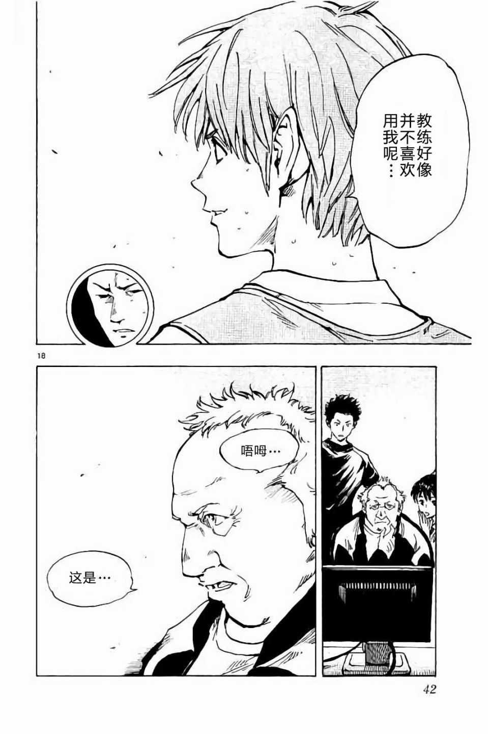 🍵BE BLUES!~化身为青 第229话 第18页