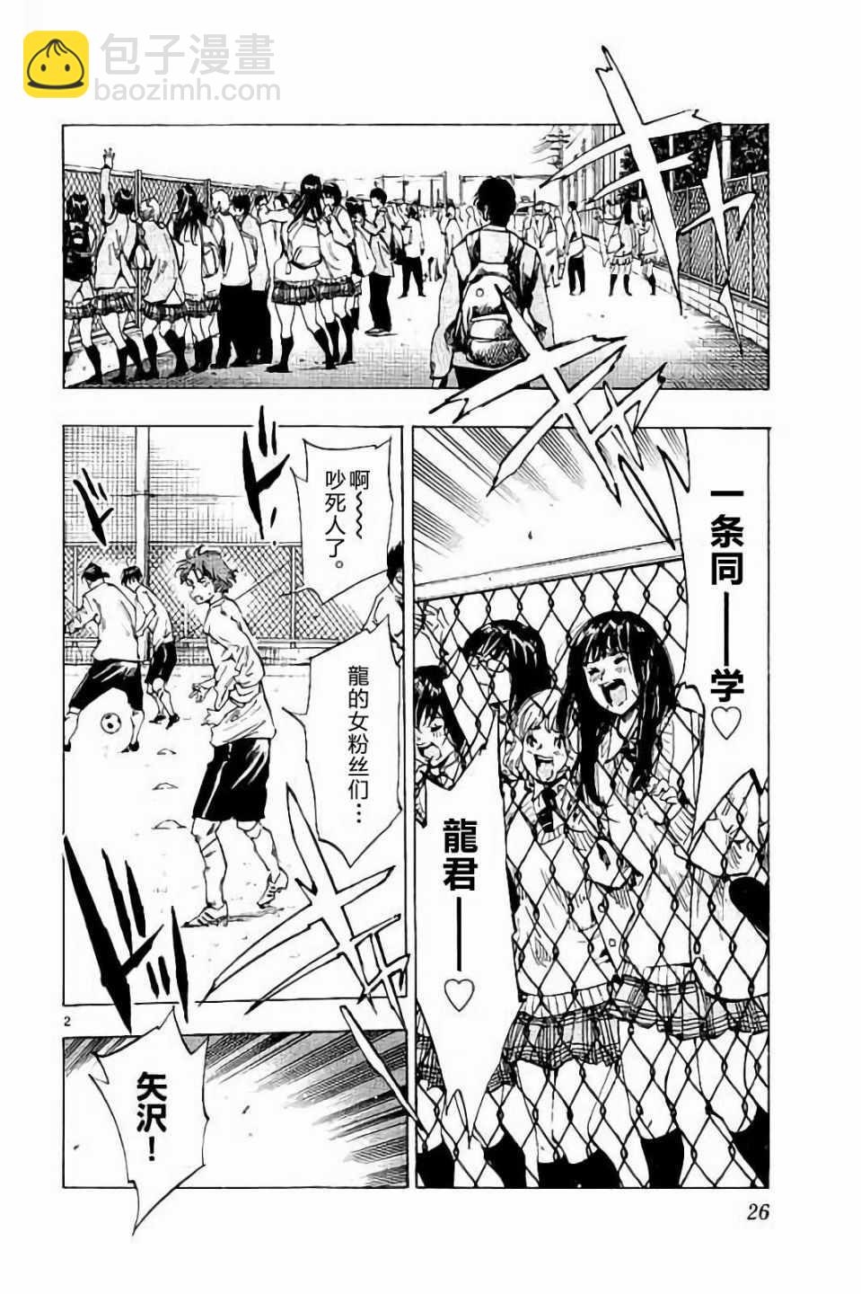 🍵BE BLUES!~化身为青 第229话 第2页