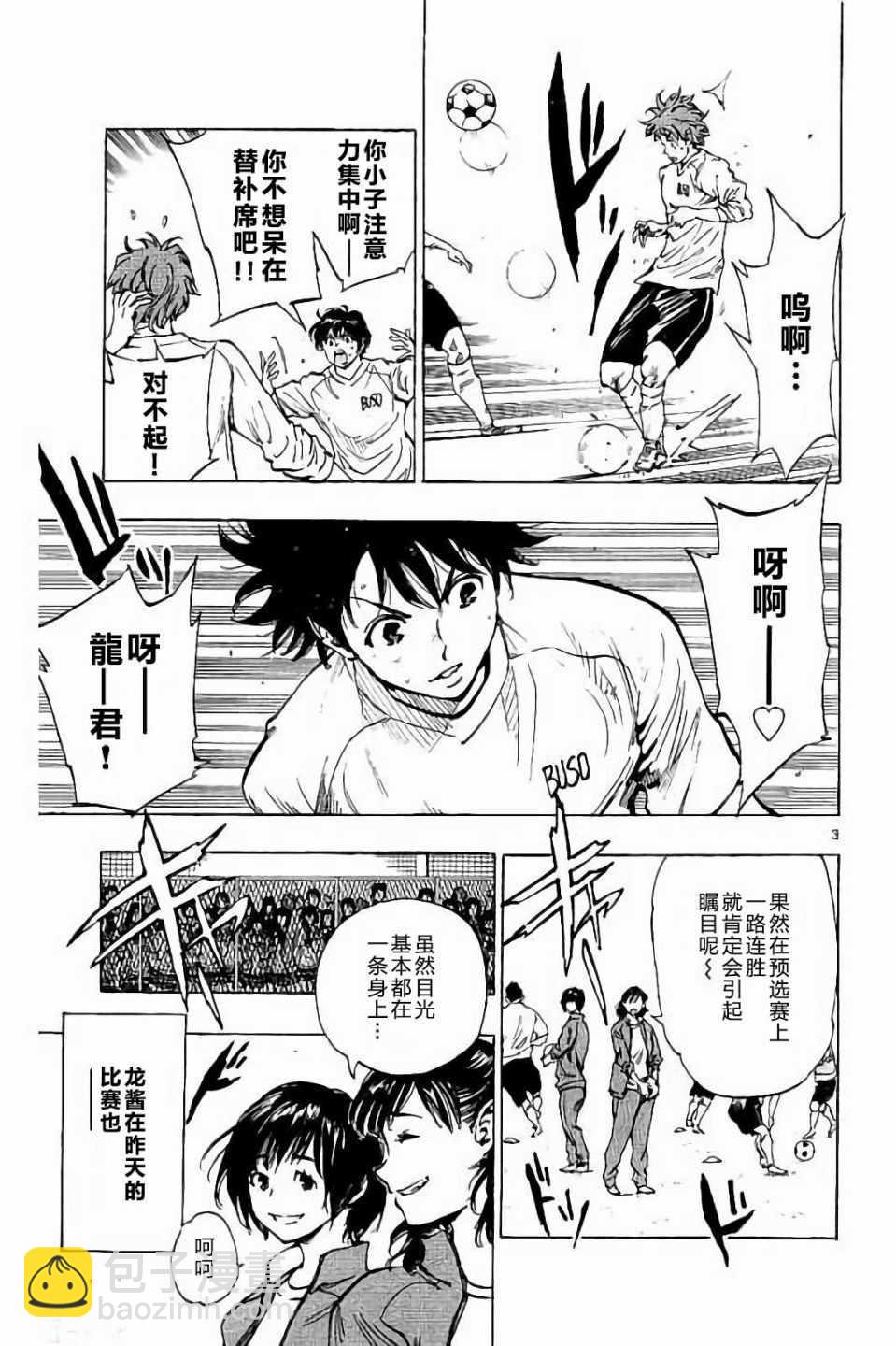 🍵BE BLUES!~化身为青 第229话 第3页
